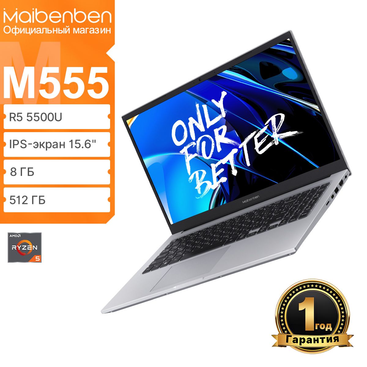 Maibenben M555 купить на OZON по низкой цене
