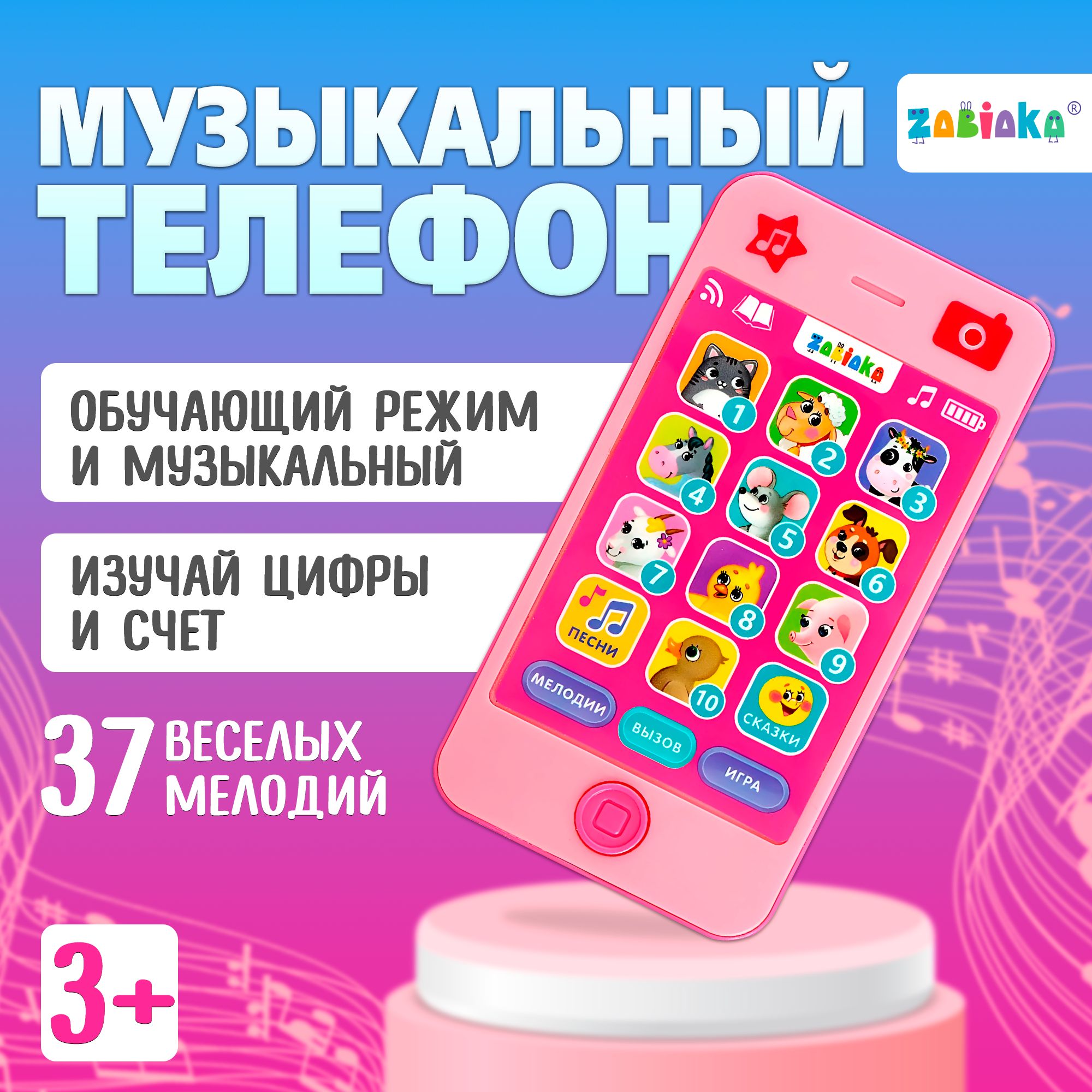 Музыкальный телефон ZABIAKA 