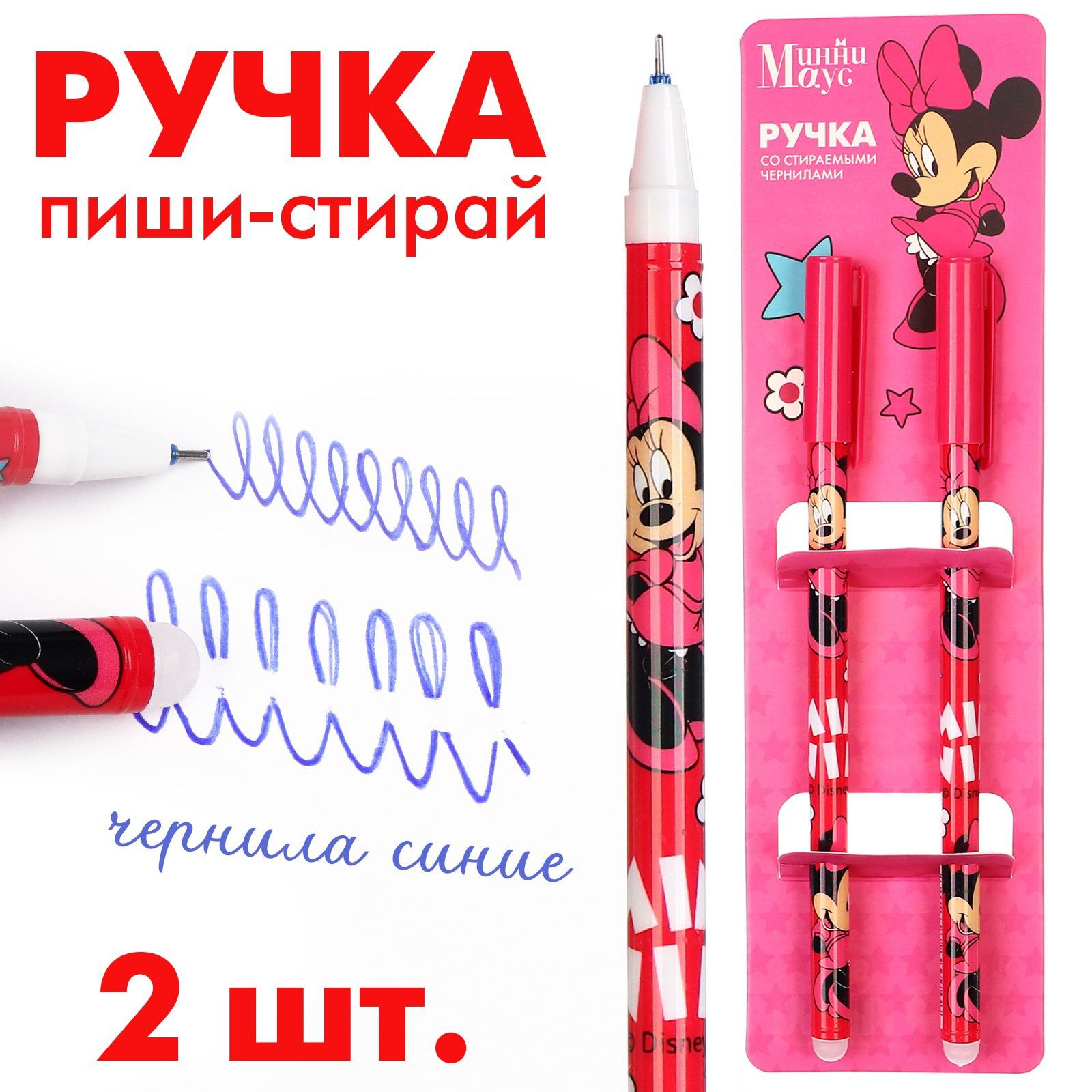 Ручки пиши стирай Ozon