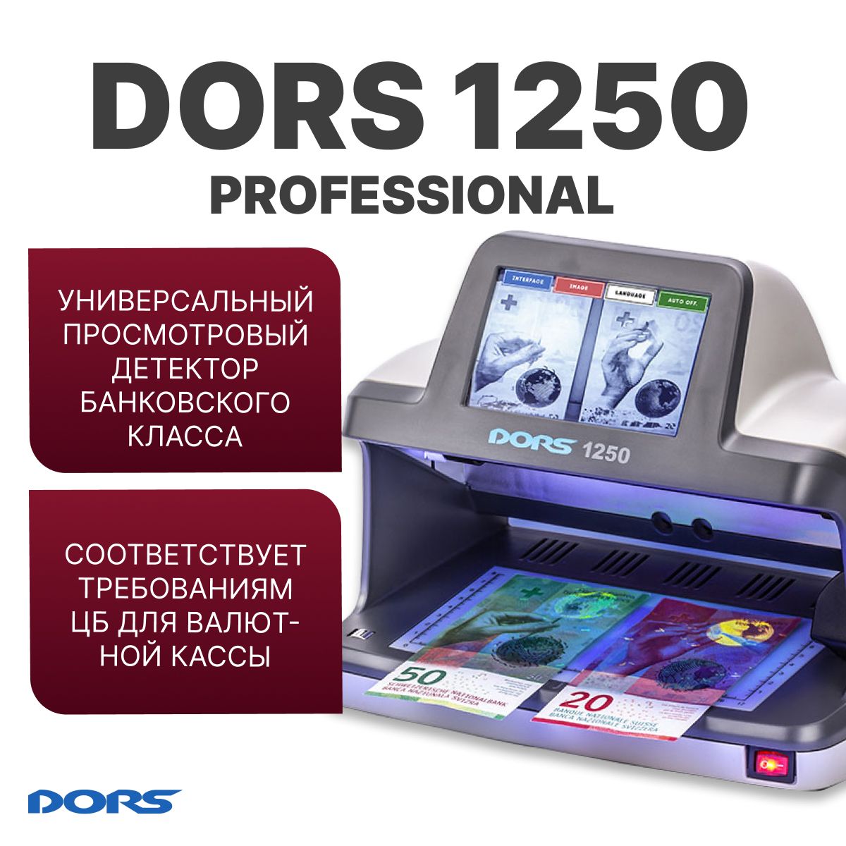 Детектор просмотровый универсальный DORS 1250 Professional