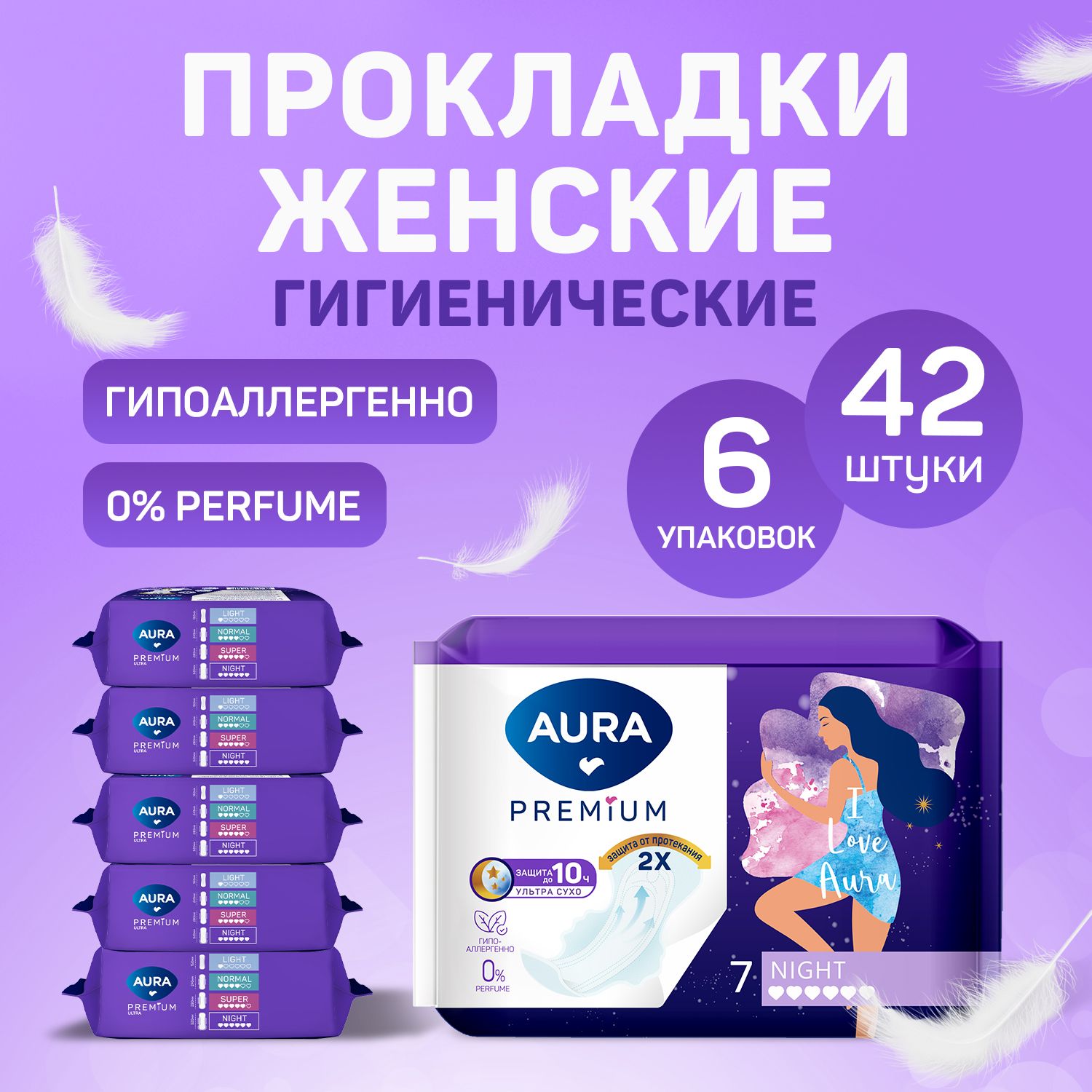 ПрокладкиженскиеночныеNIGHT42шт(7штх6),AURAPREMIUM