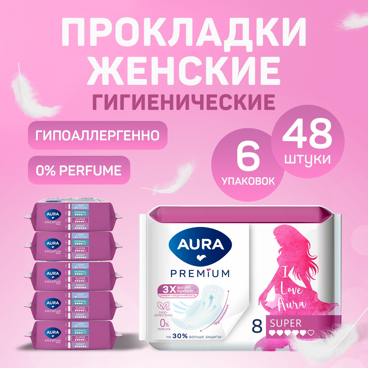 ПрокладкиженскиегигиеническиеSUPER48шт(8штх6),AURAPREMIUM