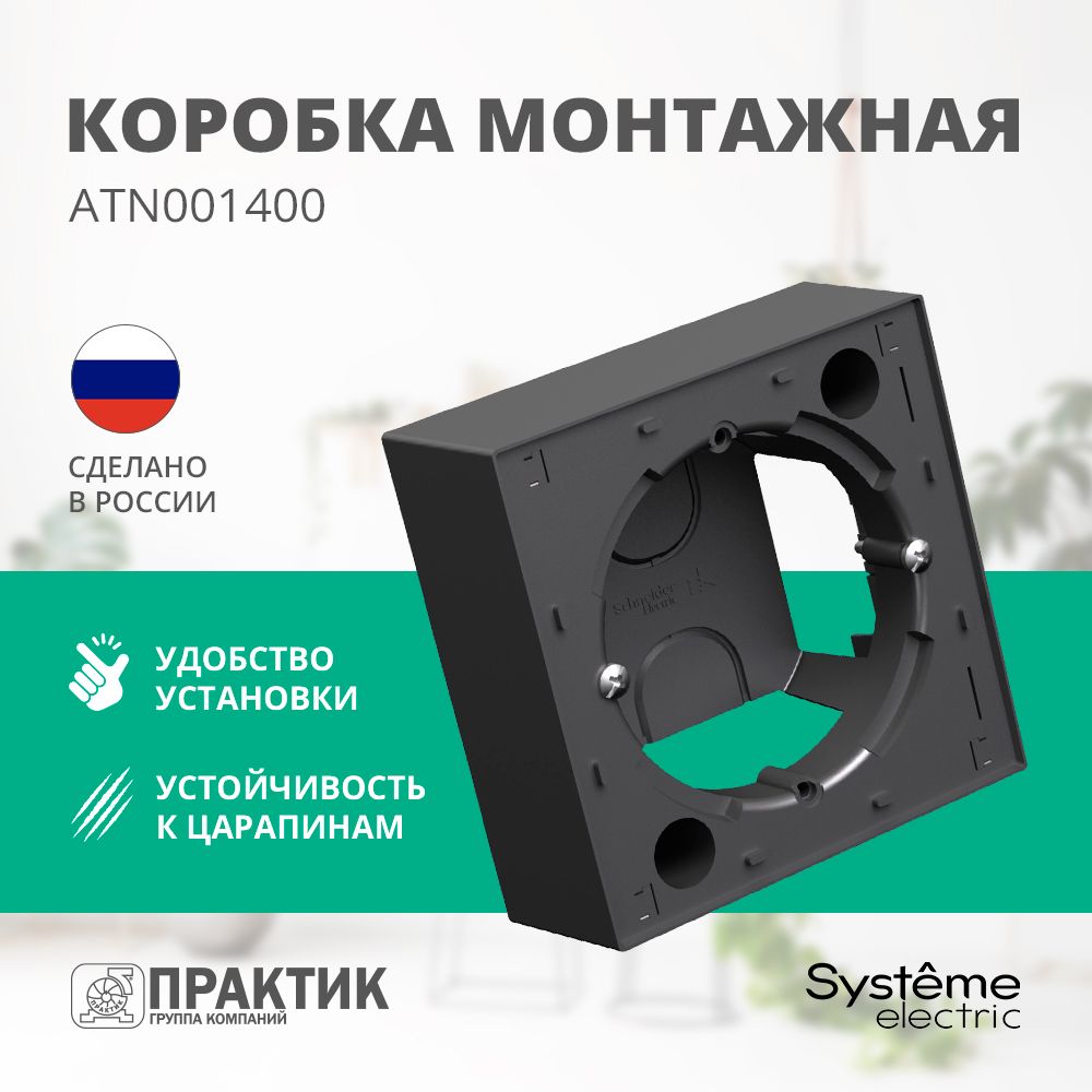 Коробка для наружного монтажа AtlasDesign Systeme Electric Базальт ATN001400