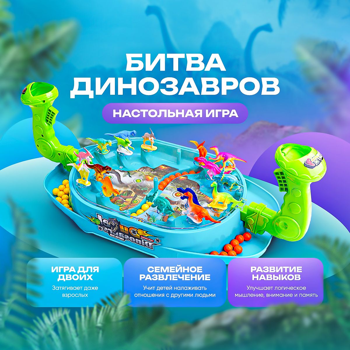 Игра бродилка динозавры