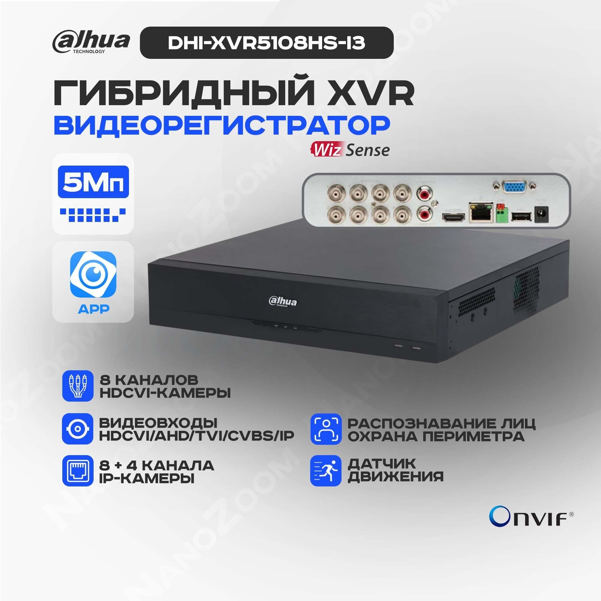 Dahua DHI-XVR5108HS-I3 - 8 канальный видеорегистратор для камер  видеонаблюдения HDCVI, XVR-регистратор гибридный 5MP Value/1080P 1HDD DVR,  SMD Plus H.265+/H.265, поддержка HDCVI, AHD, TVI, CVBS, IP - купить с  доставкой по выгодным ценам