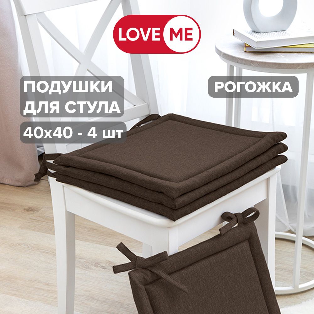 Подушканастулсзавязками40х40смLOVEME-4шт.