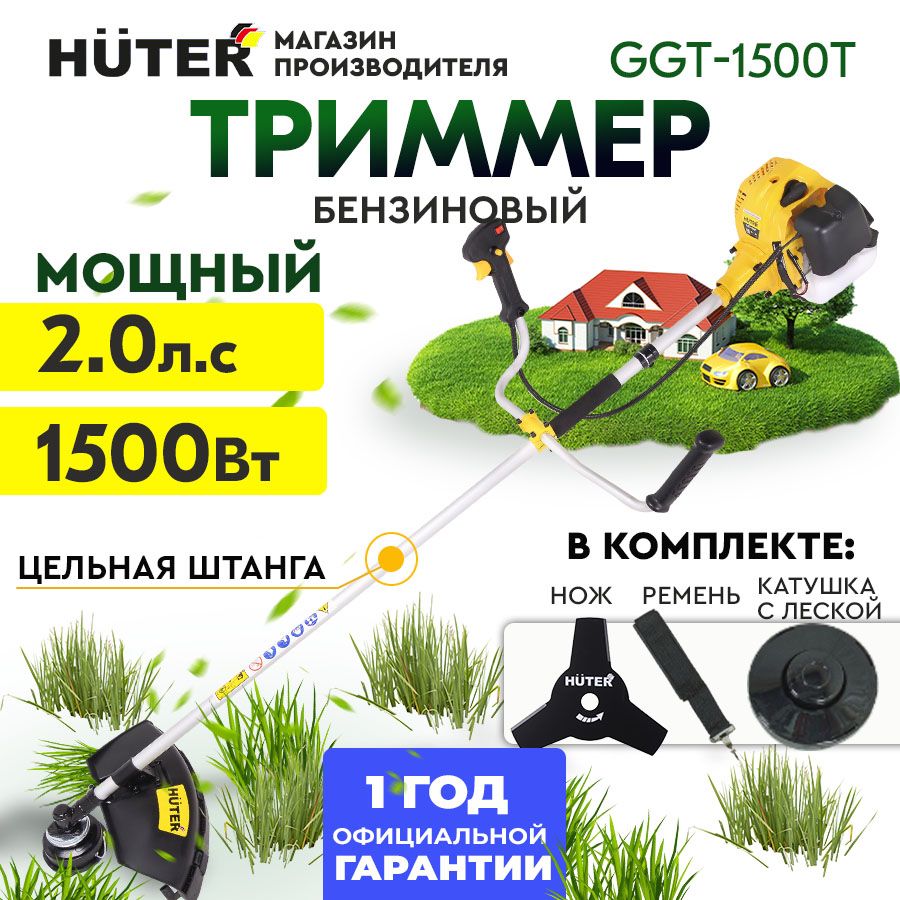 Триммер бензиновый GGT-1500T Huter (цельная штанга) 43 см3