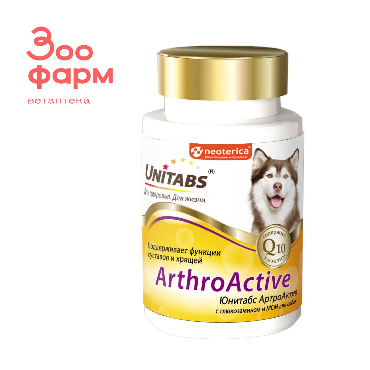 Юнитабс ArthroActive c Q10 для собак, 100 табл