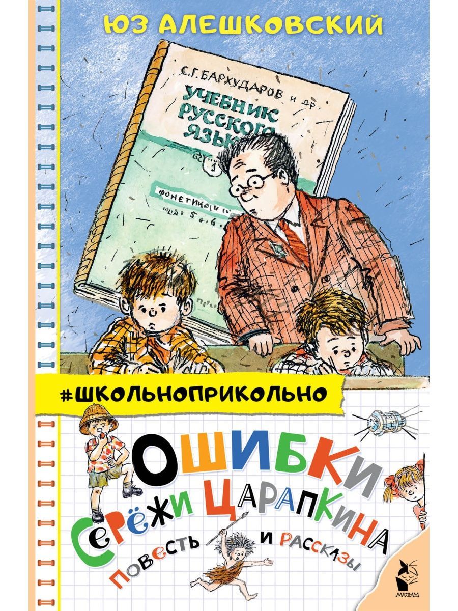 Книгу Приключения Сережи Царапкина Купить В Спб