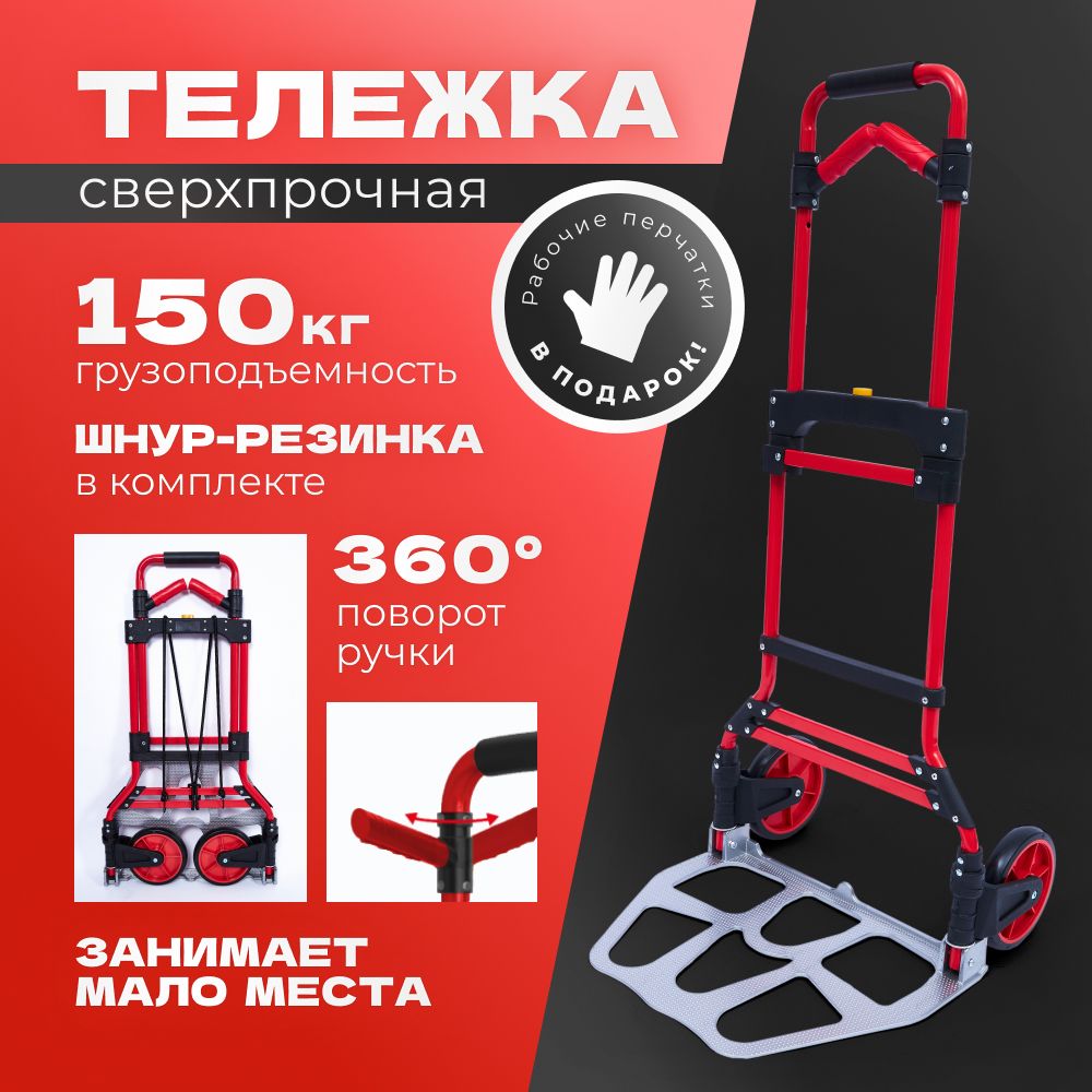 Тележка складная грузовая 150 кг