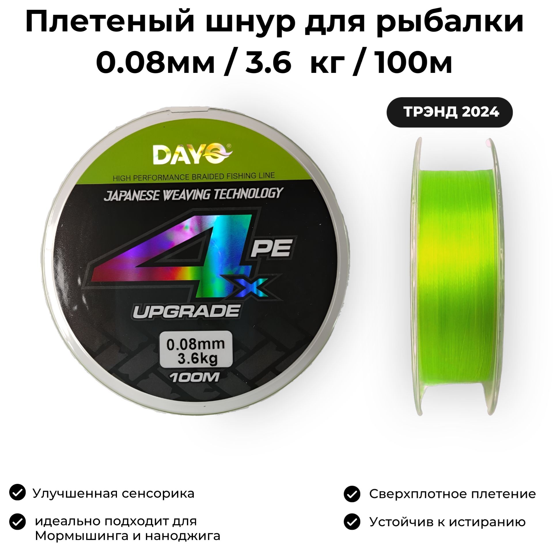 Плетеный шнур для рыбалки 0.08мм / 3.6кг / 100м Dayo Upgrade X4 PE GREEN Мормышинг и Наноджиг