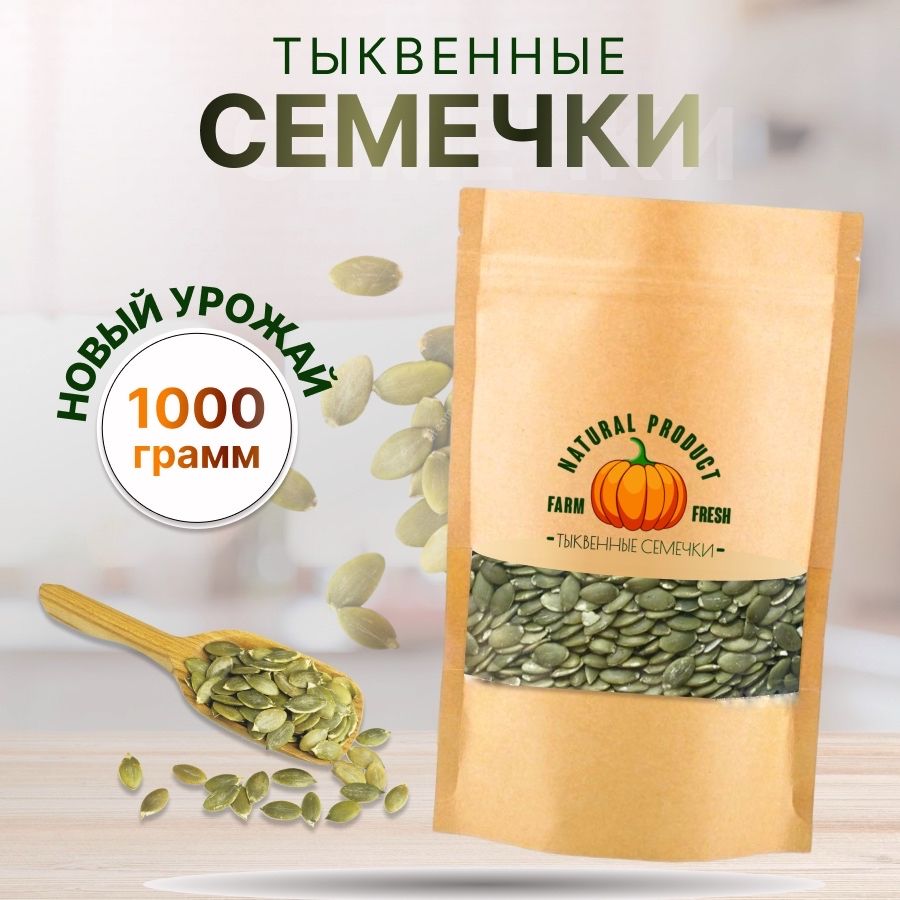 Тыквенные Семечки Очищенные Купить 1 Кг