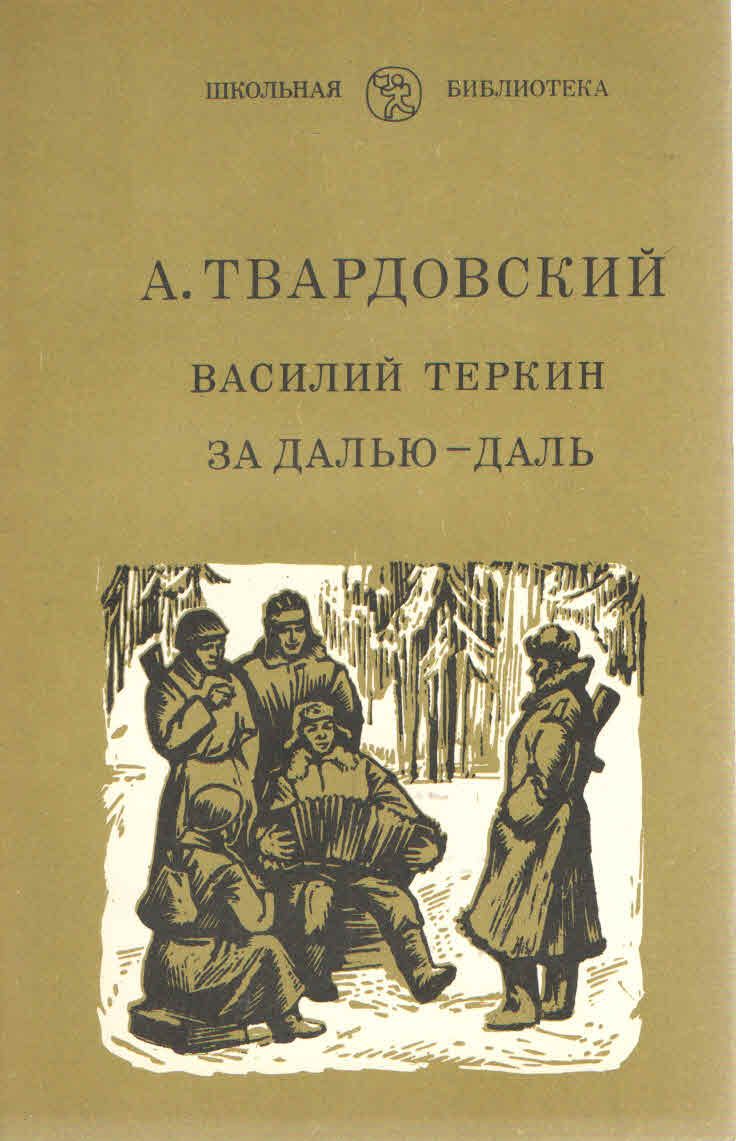 Исторические произведения твардовского