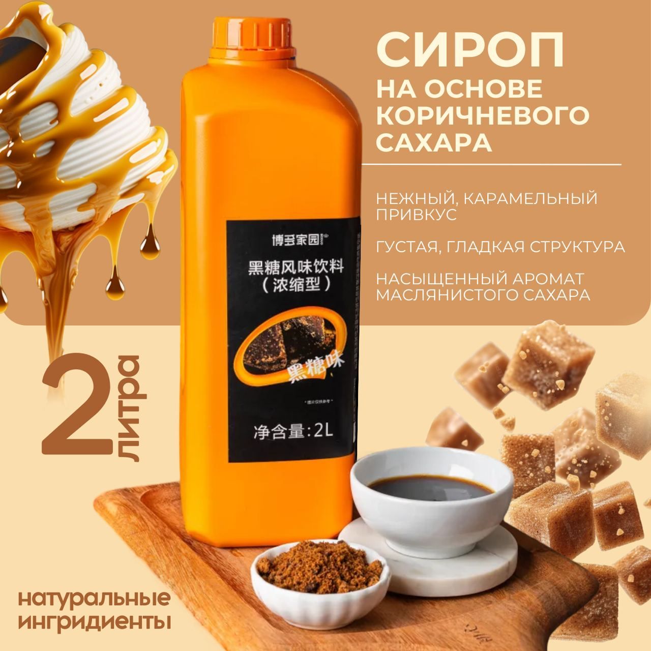 Сироп для BubbleTea со вкусом коричневого сахара