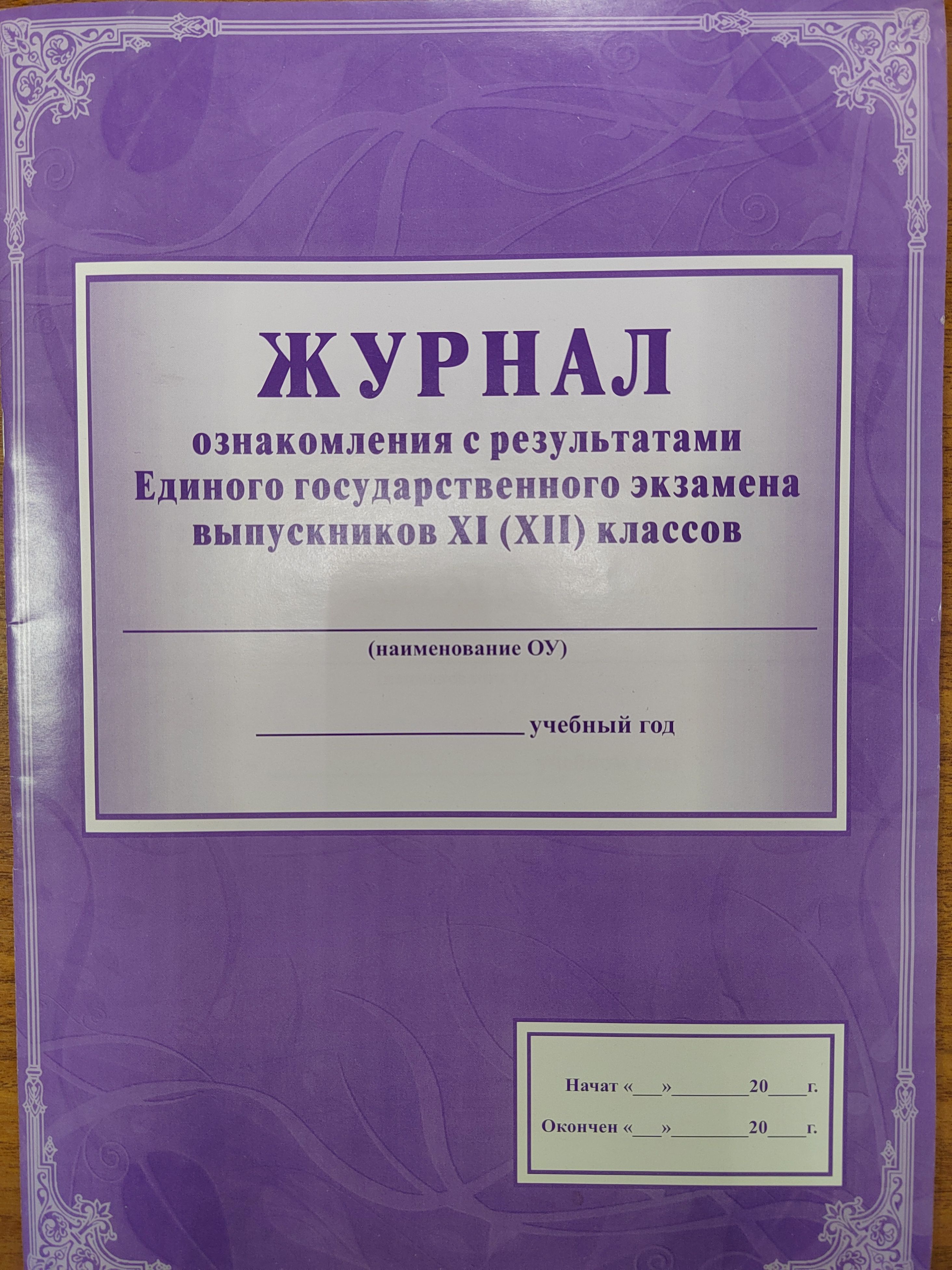 Учитель-Канц Книга учета A4 (21 × 29.7 см), 1 шт., листов: 16 купить на OZON по низкой цене (1525241421)