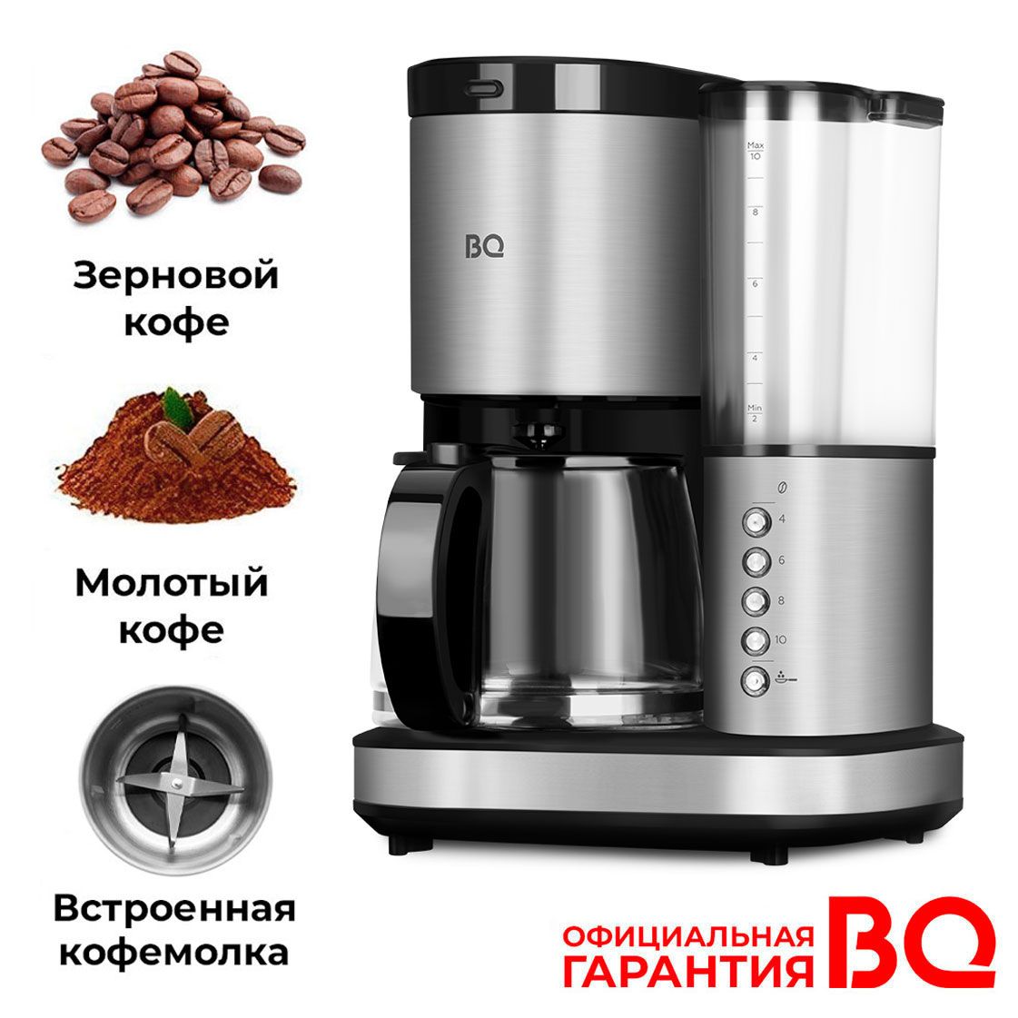 Кофеварка BQ CM7002 для зернового и молотого кофе со встроенной кофемолкой,  постоянным фильтром, системой 