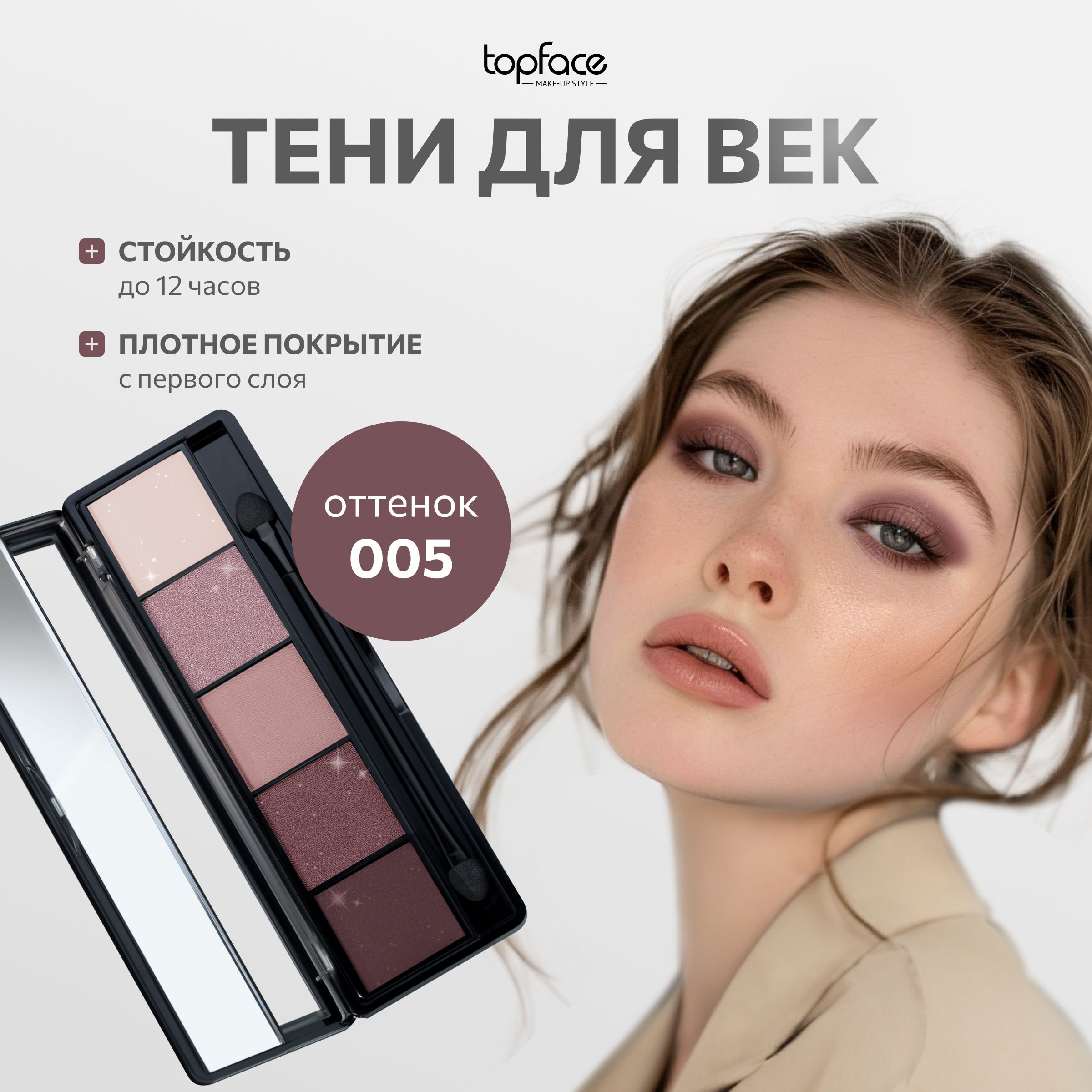 TopFaceТенидлявекпалеткаProPaletteEyeshadow5оттенковдляглаз№005сиреневыематовыеиблестящие