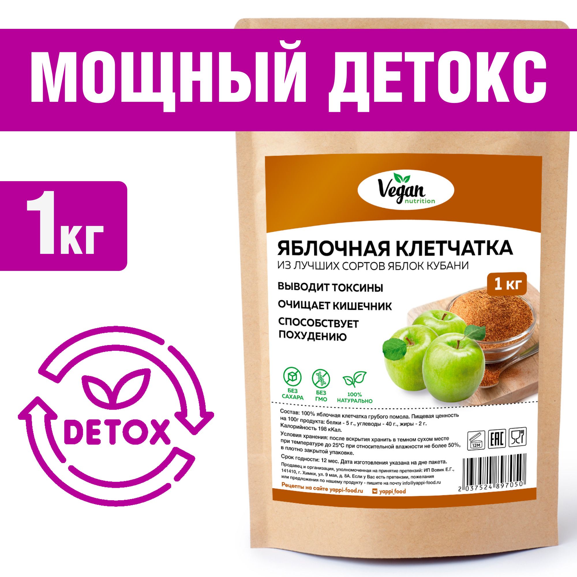 Клетчатка яблочная, Vegan Nutrition, крупного помола для похудения, 1 кг -  купить с доставкой по выгодным ценам в интернет-магазине OZON (876767795)