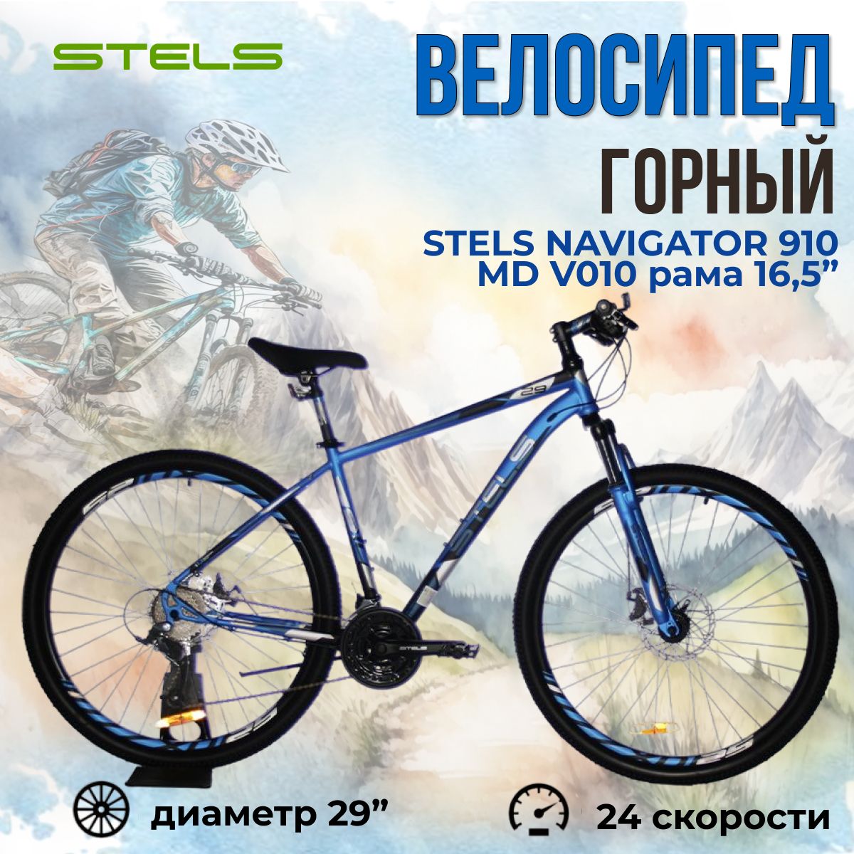 Велосипед горный скоростной взрослый, подростковый Stels Navigator 910 MD  V010 рама 16,5