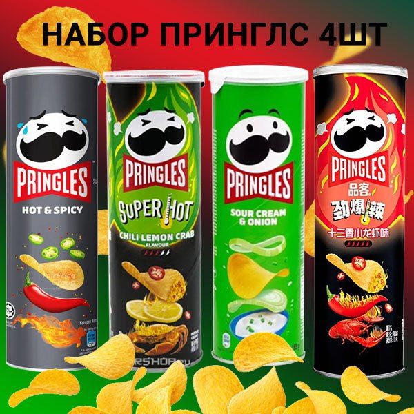 Чипсы Pringles набор 4 вкуса (Китай)