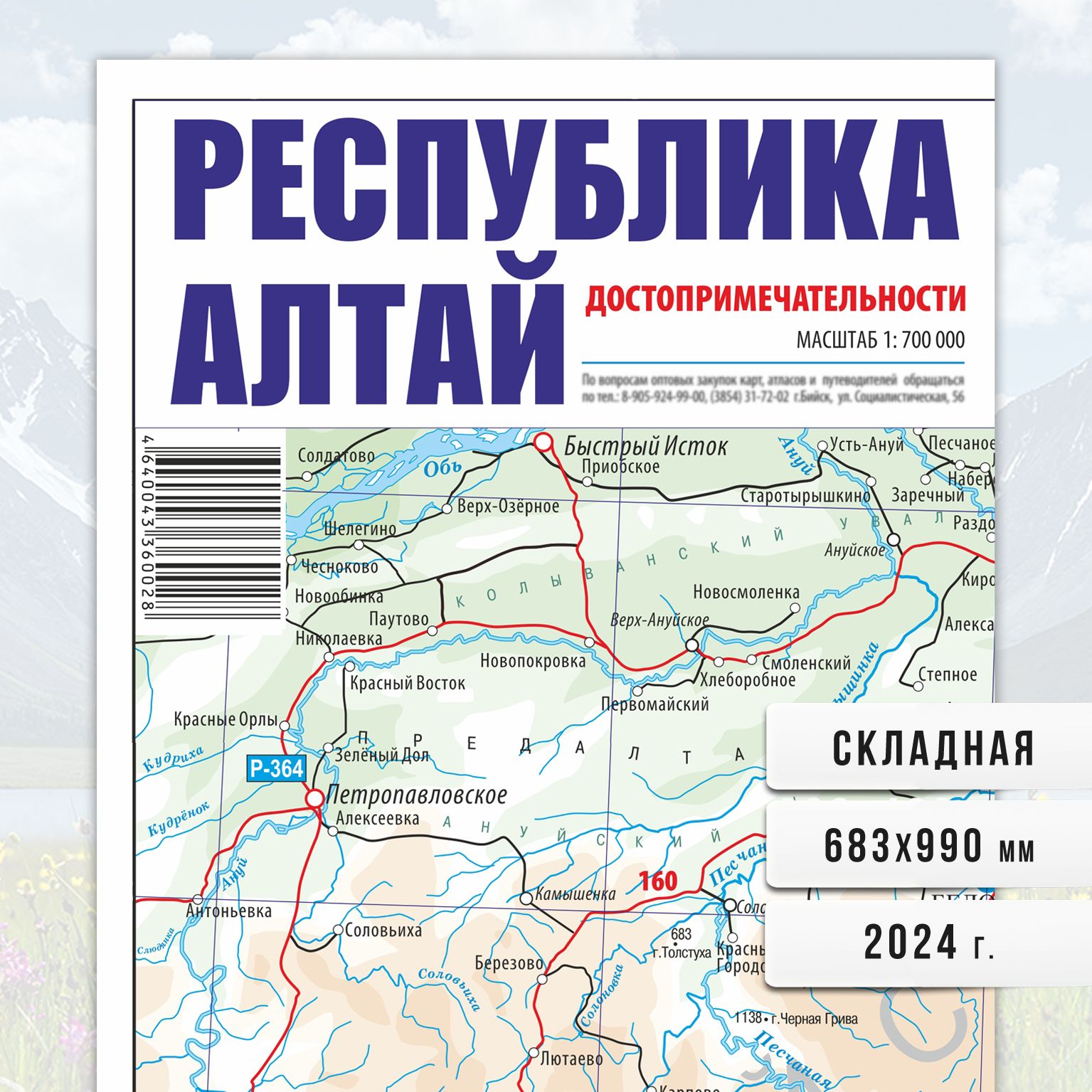 Республика Алтай 2024, складная карта. - купить с доставкой по выгодным  ценам в интернет-магазине OZON (1234073651)