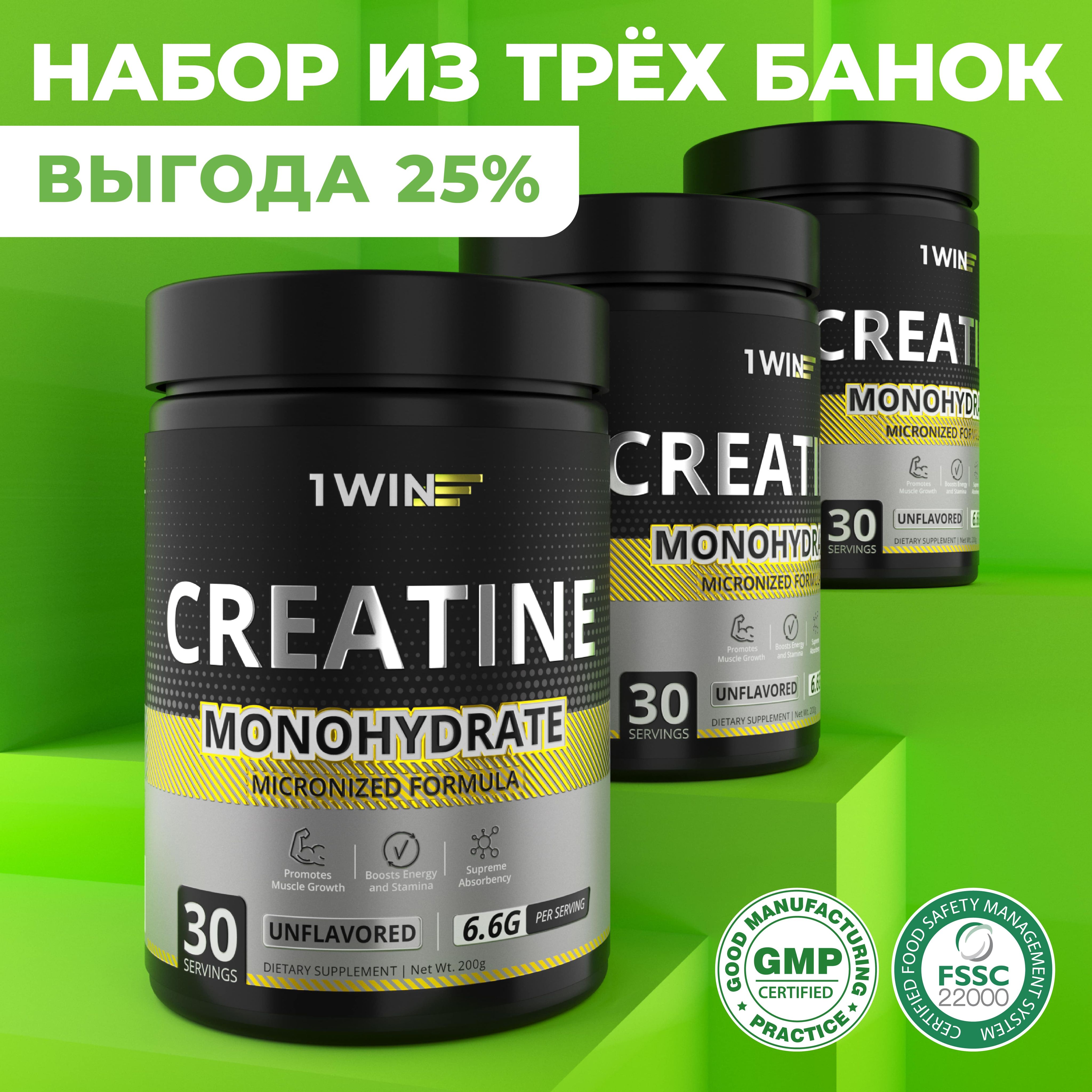 КреатинМоногидратбезвкуса600гр,нейтральный,МикронизированныйCreatineMonohydrateпорошок,комплектизтрехбанок