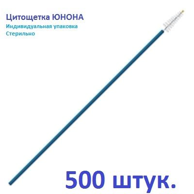 Зонд цитощетка, урогенитальный, Юнона, стерильный, 500 штук в упаковке.