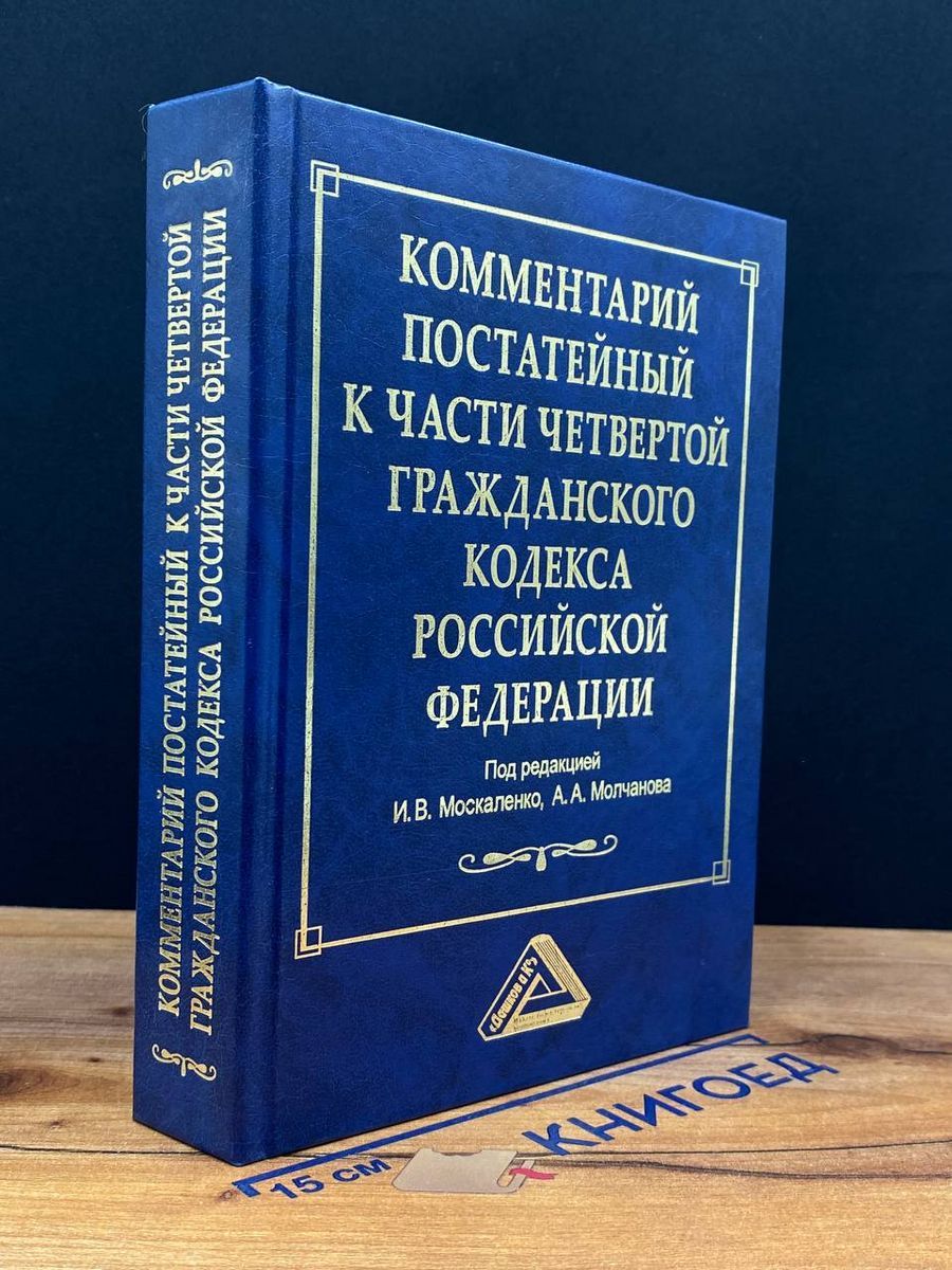 Н гражданское право. Гражданский кодекс. Уголовный и гражданский кодекс. Гражданский кодекс книга. Гражданский кодекс.
