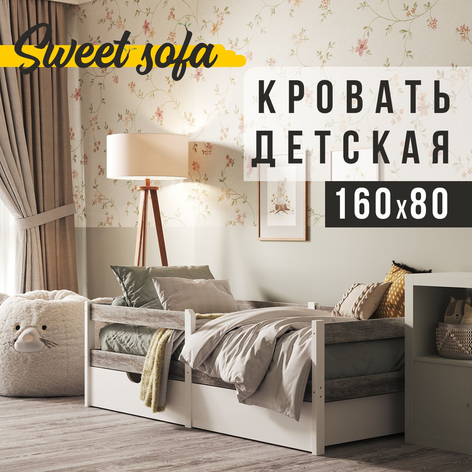 Sweet sofa кровать детская