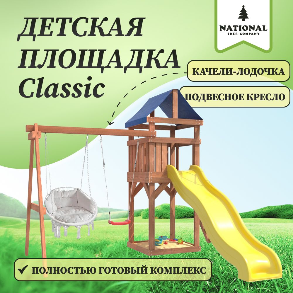 Детская площадка Classic для улицы и дачи IgroWoods. Детский игровой  комплекс спортивный уличный для дачи во двор с с горкой и качелями ДКП-10 -  купить с доставкой по выгодным ценам в интернет-магазине