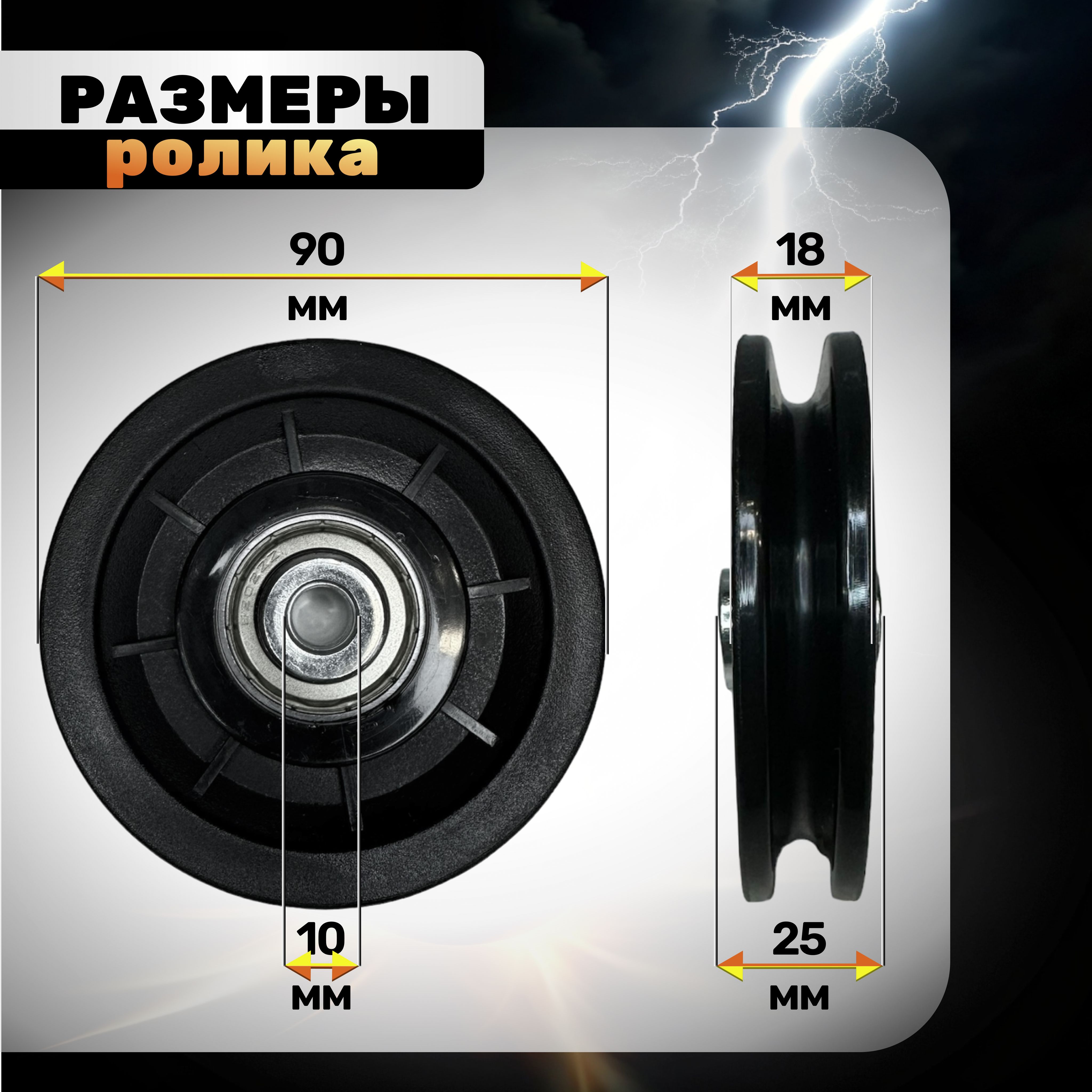 РоликдлятренажераD90