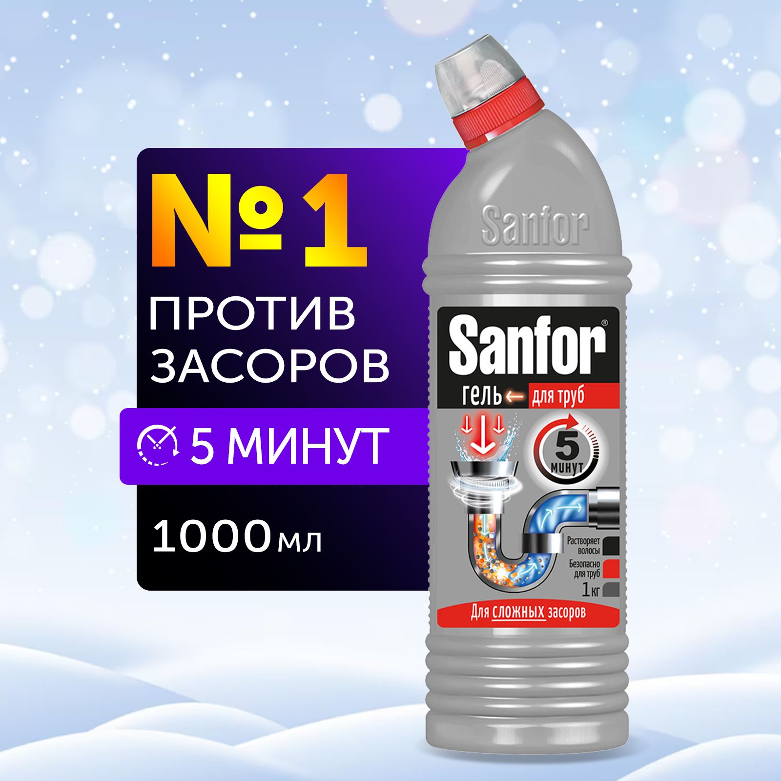 Sanfor гель для сложных засоров