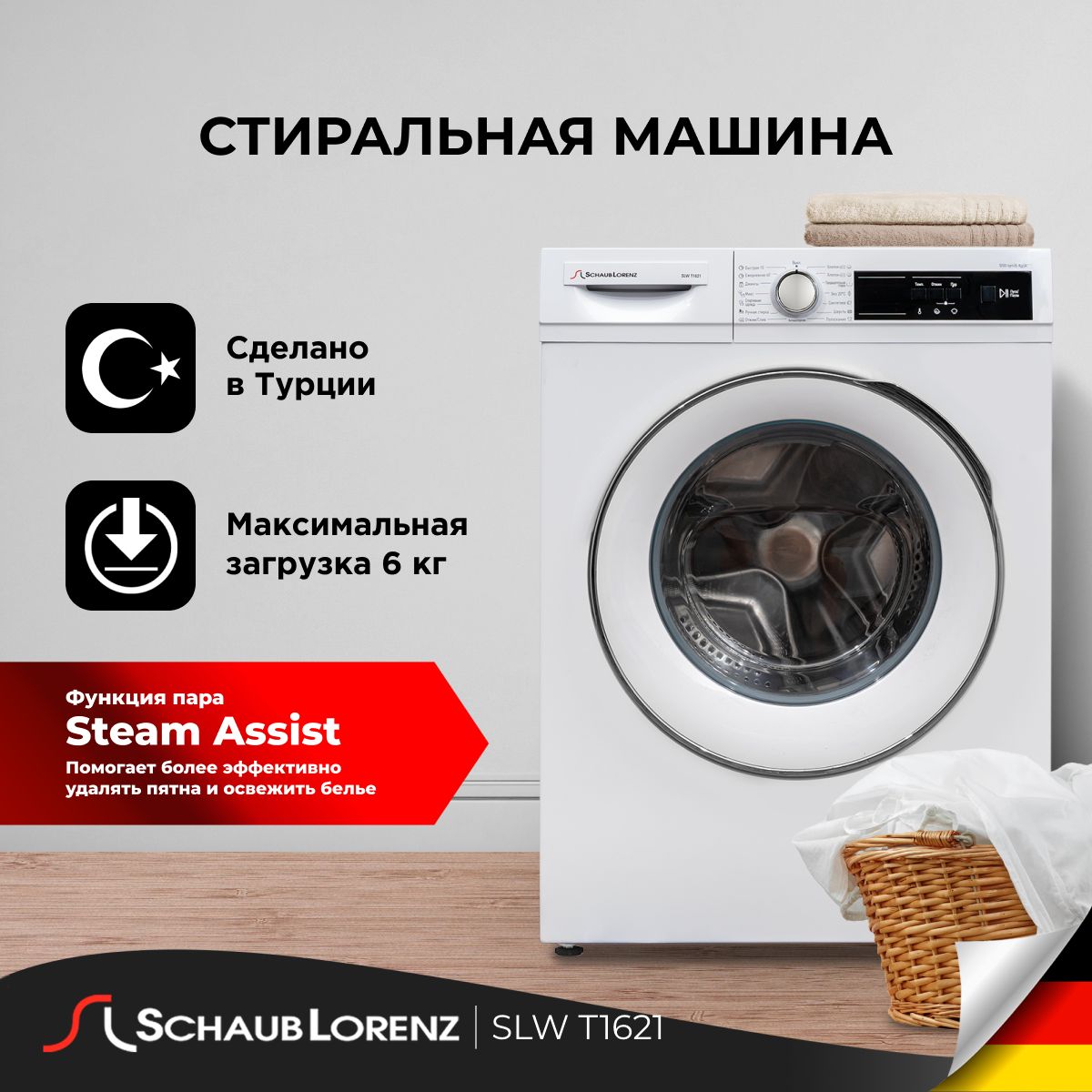 Стиральная машина Schaub Lorenz SLW T1621