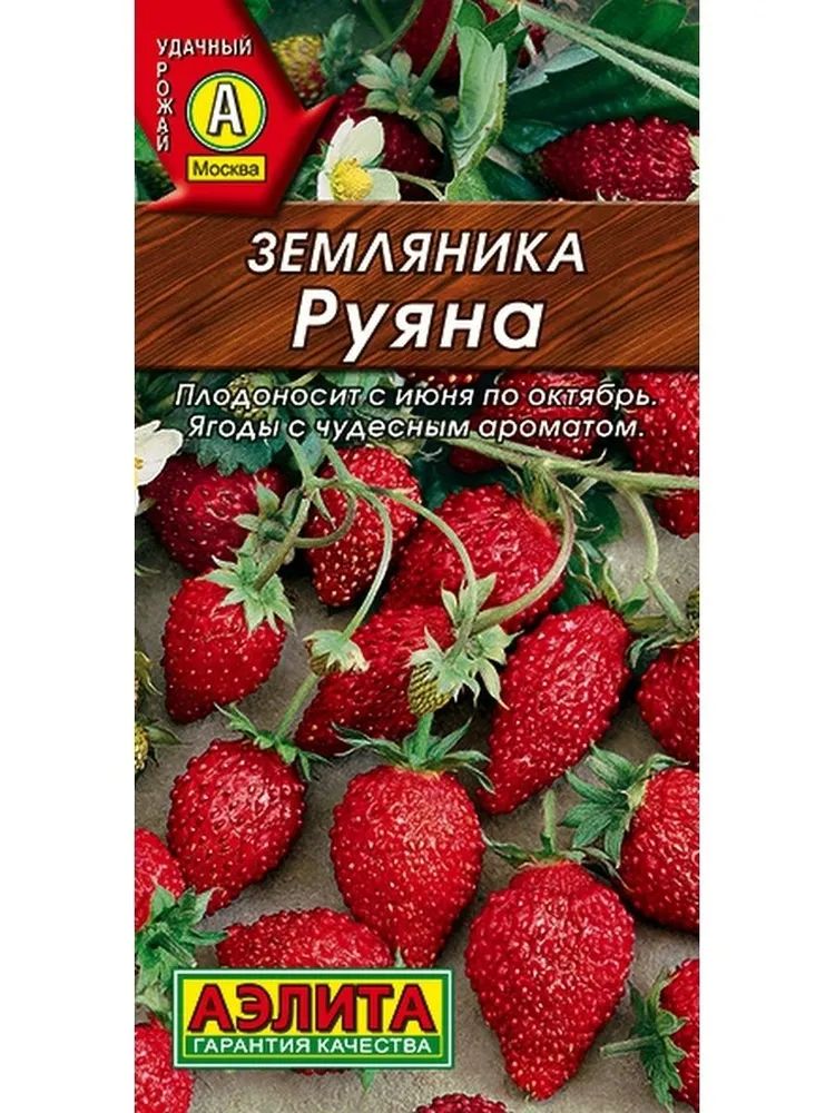 Семена Земляника Руяна альпийская (0,04 г) - Агрофирма Аэлита