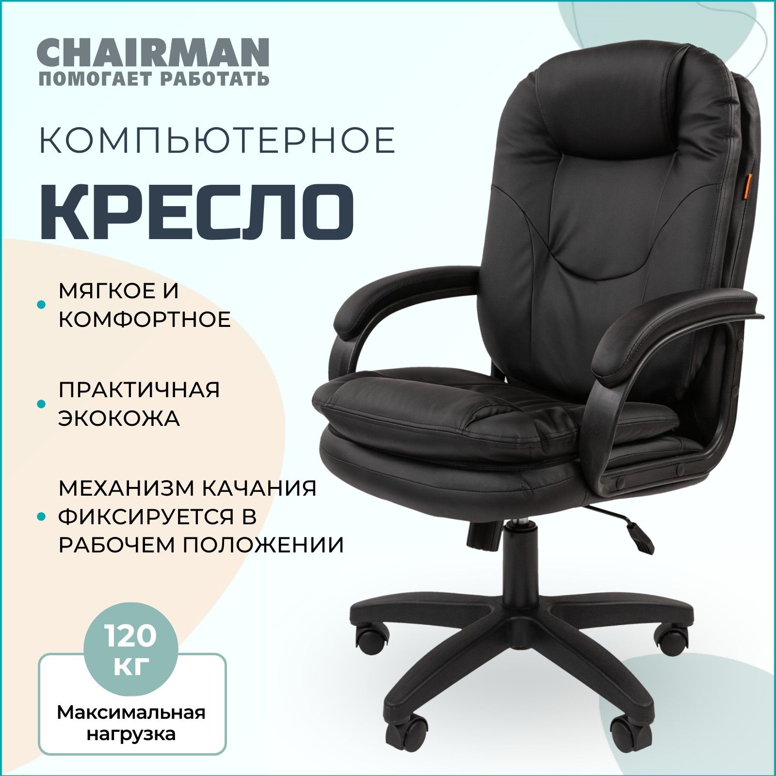 Офисное кресло Chairman 668 LT - купить по выгодным ценам в  интернет-магазине OZON (732737554)