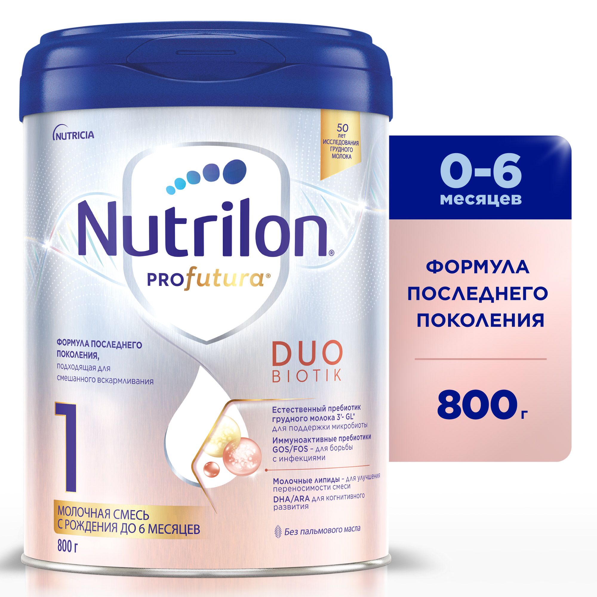 Молочная смесь Nutrilon Profutura DuoBiotik 1, с рождения, 800 г