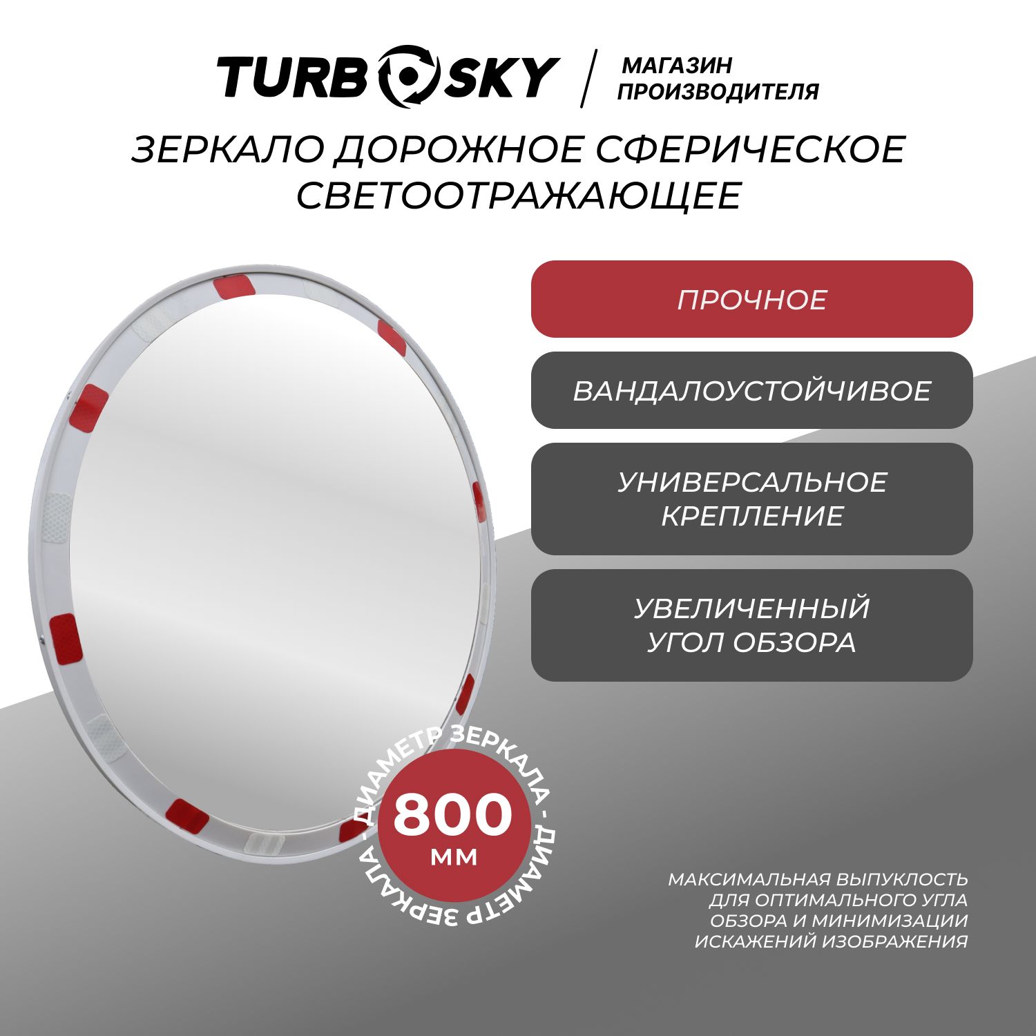 Зеркало Дорожное Сферическое 600 Мм Купить
