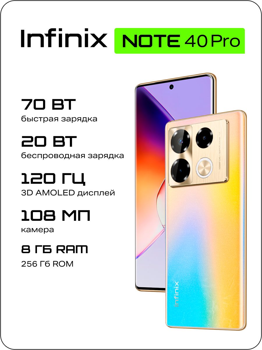 Infinix Смартфон NOTE 40 Pro Ростест (EAC) 8/256 ГБ, золотой