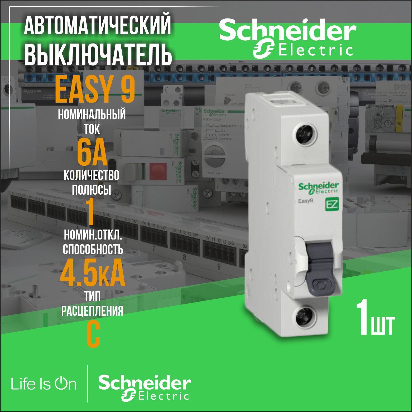 Schneider Electric Автоматический выключатель easy 9 6А 1