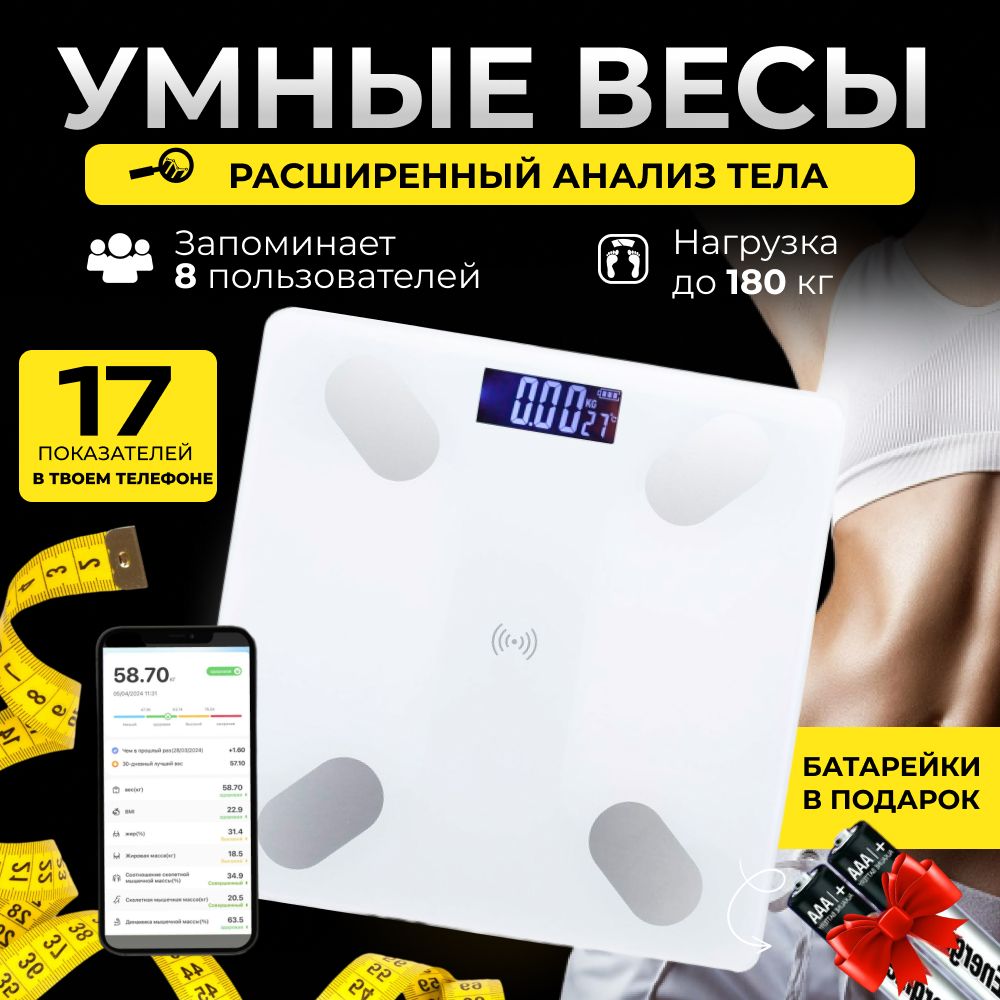 Напольные весы Весы смарт, нагрузка 180 кг, точность 20 г