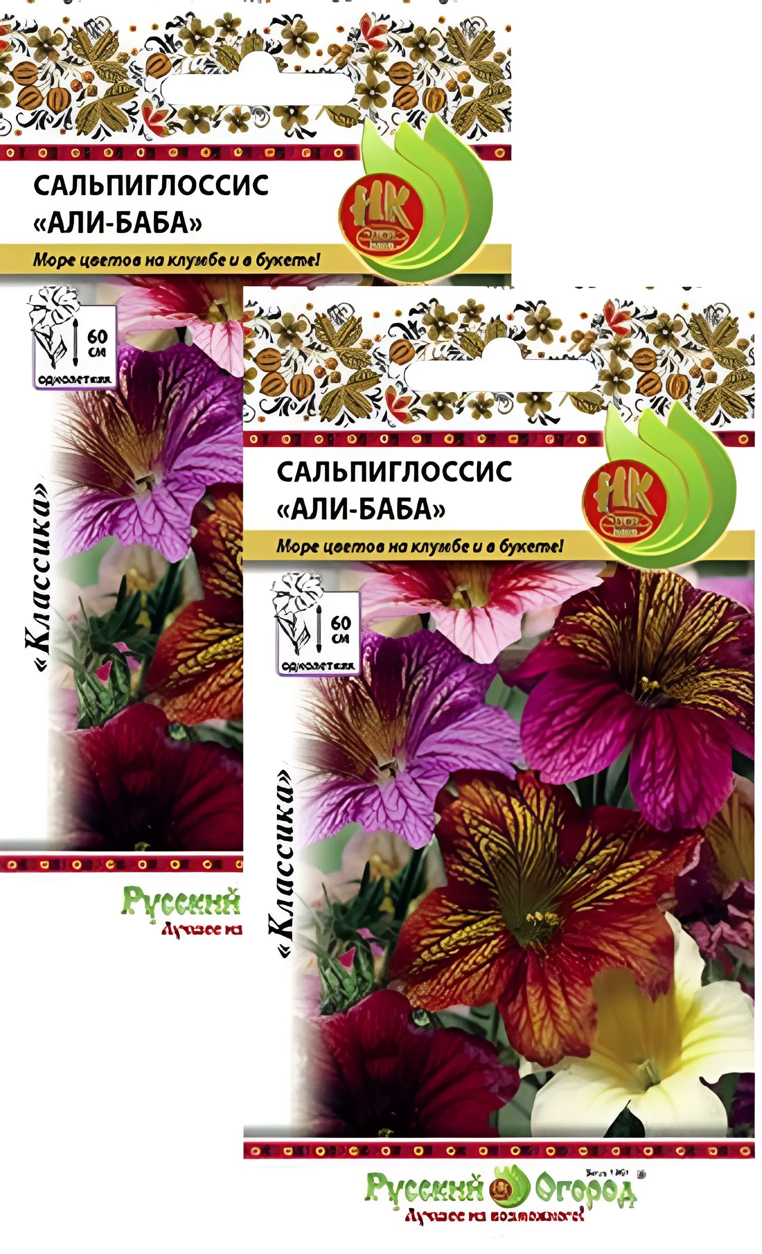 Сальпиглоссис Купить