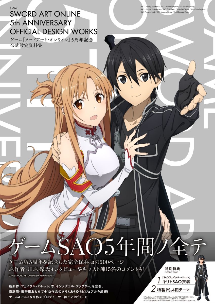 Артбук Sword Art Online 5th Anniversary