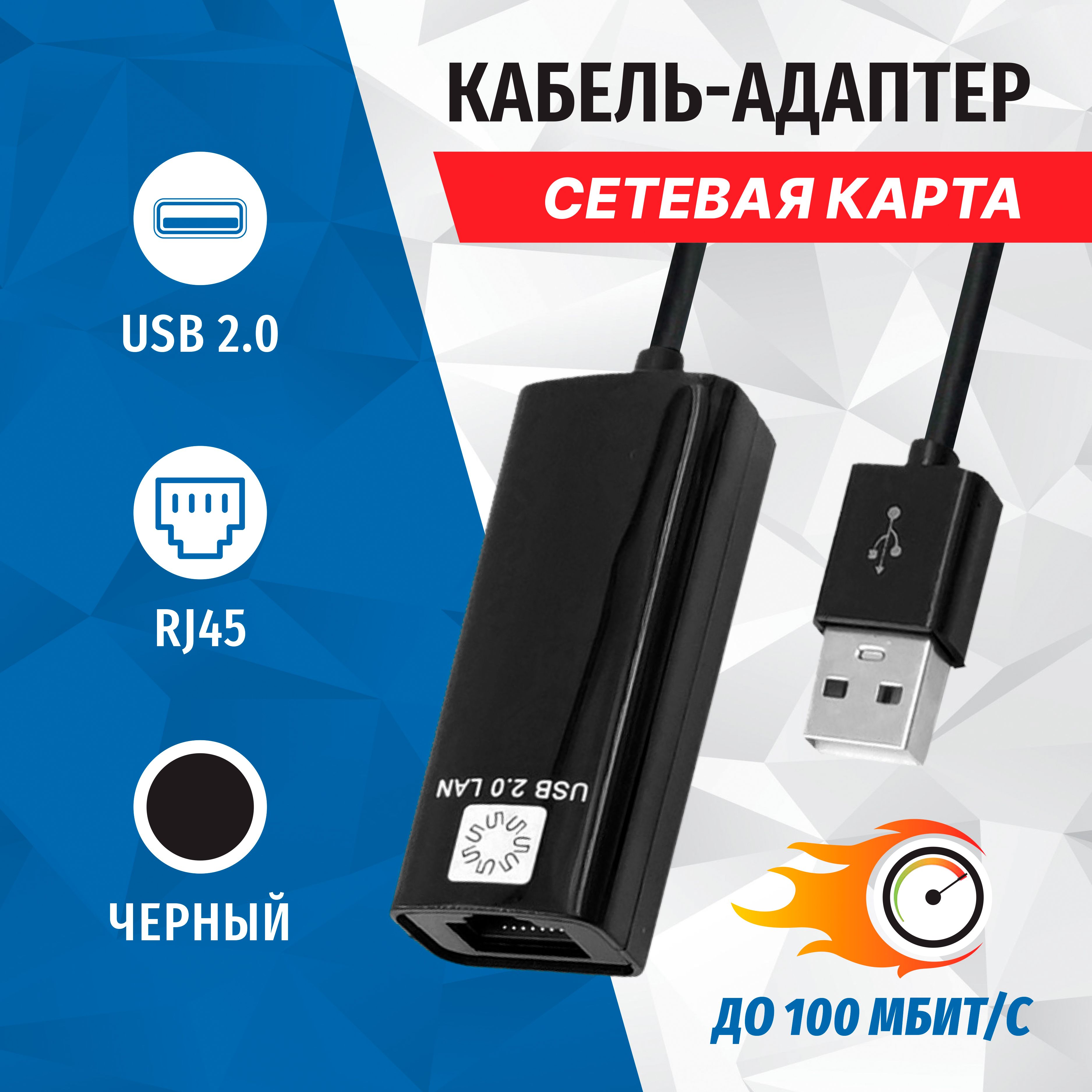 СетеваякартаUSB2.0,RJ45100мегабит,LANадаптер,черный,10см,5bitesUA2-45-02BK