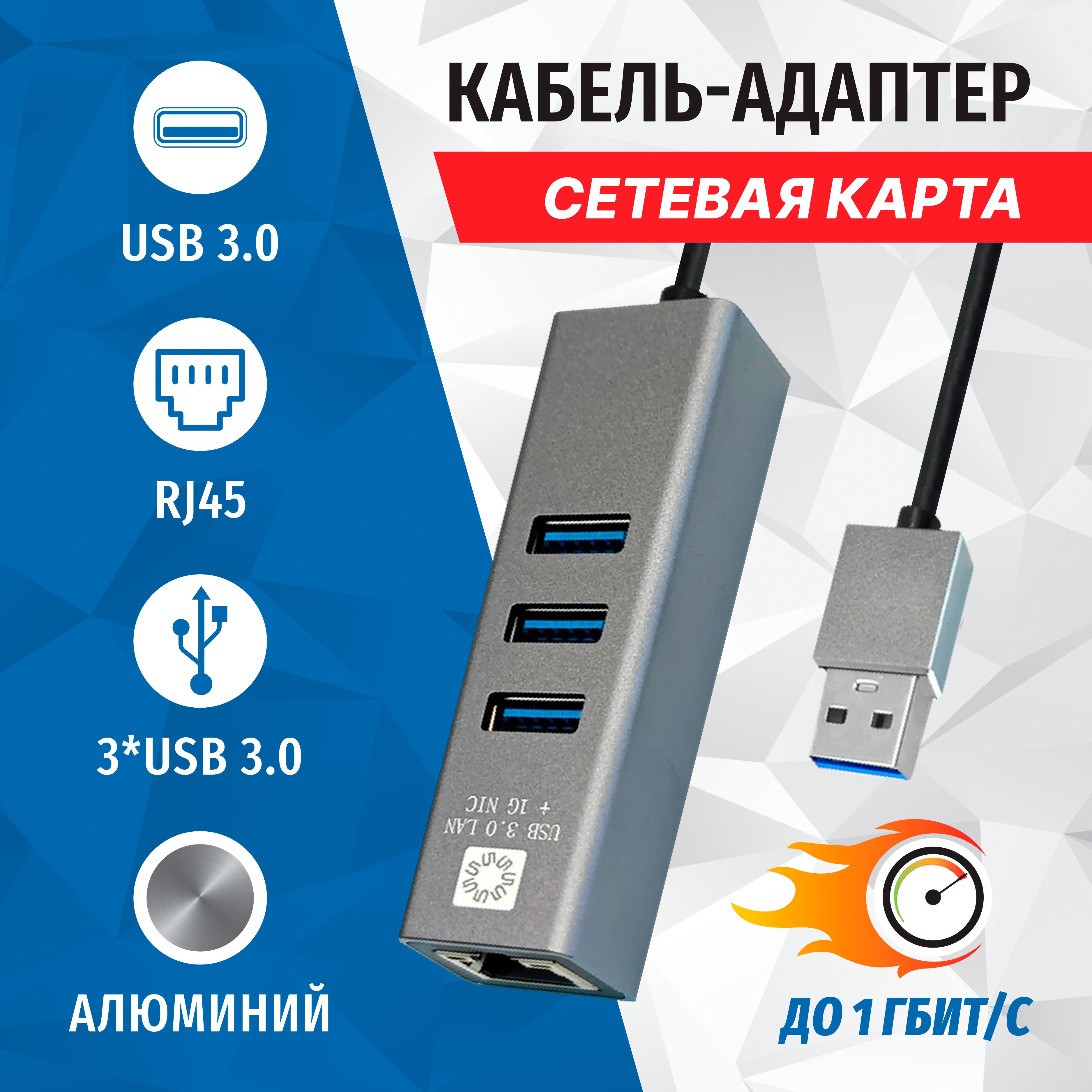 СетеваякартаUSB3.0,RJ451гигабит,3-хпортовыйUSB3.0разветвитель,5bitesUA3-45-11BK