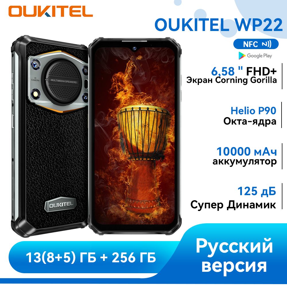 Oukitel Смартфон WP22 Android 13 EU 8/256 ГБ, черно-серый