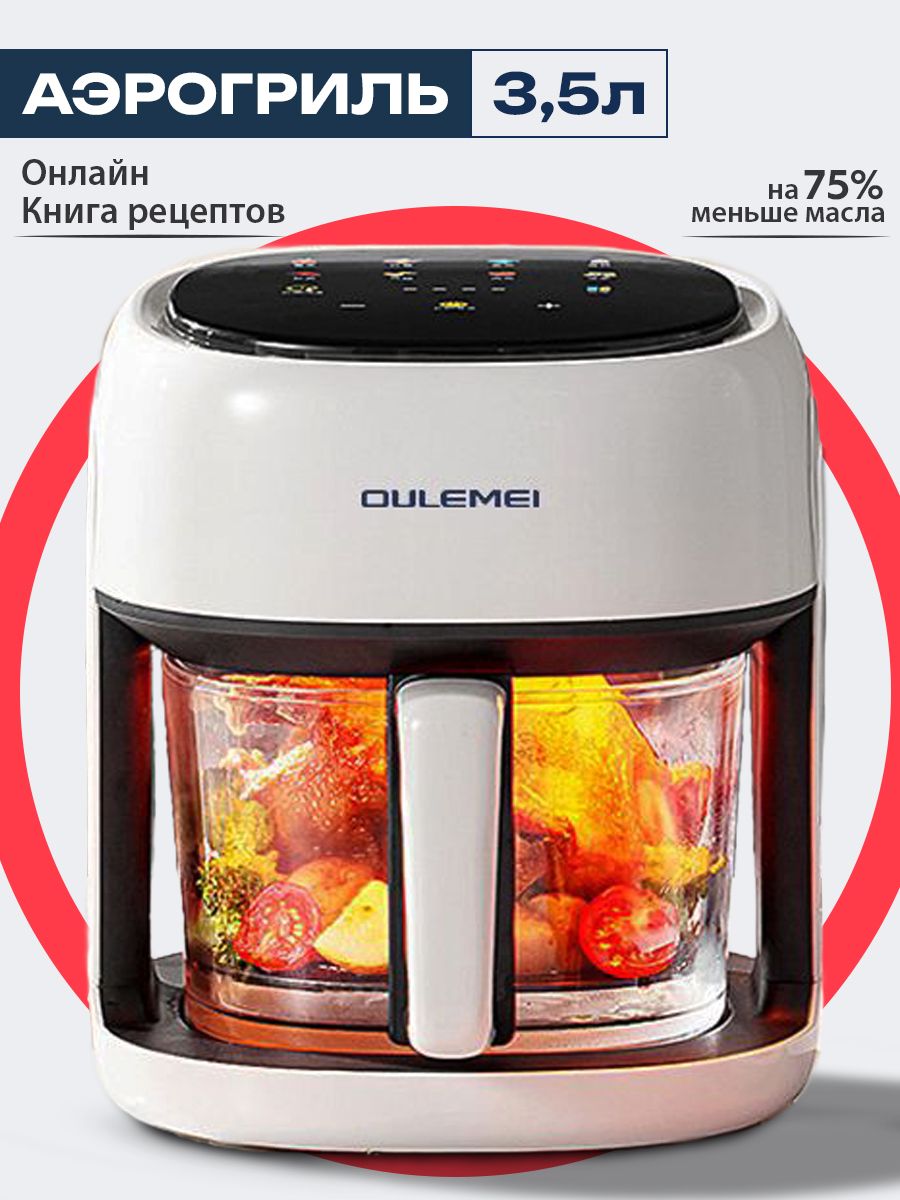 OULEMEI Аэрогриль AirFryer, слоновая кость