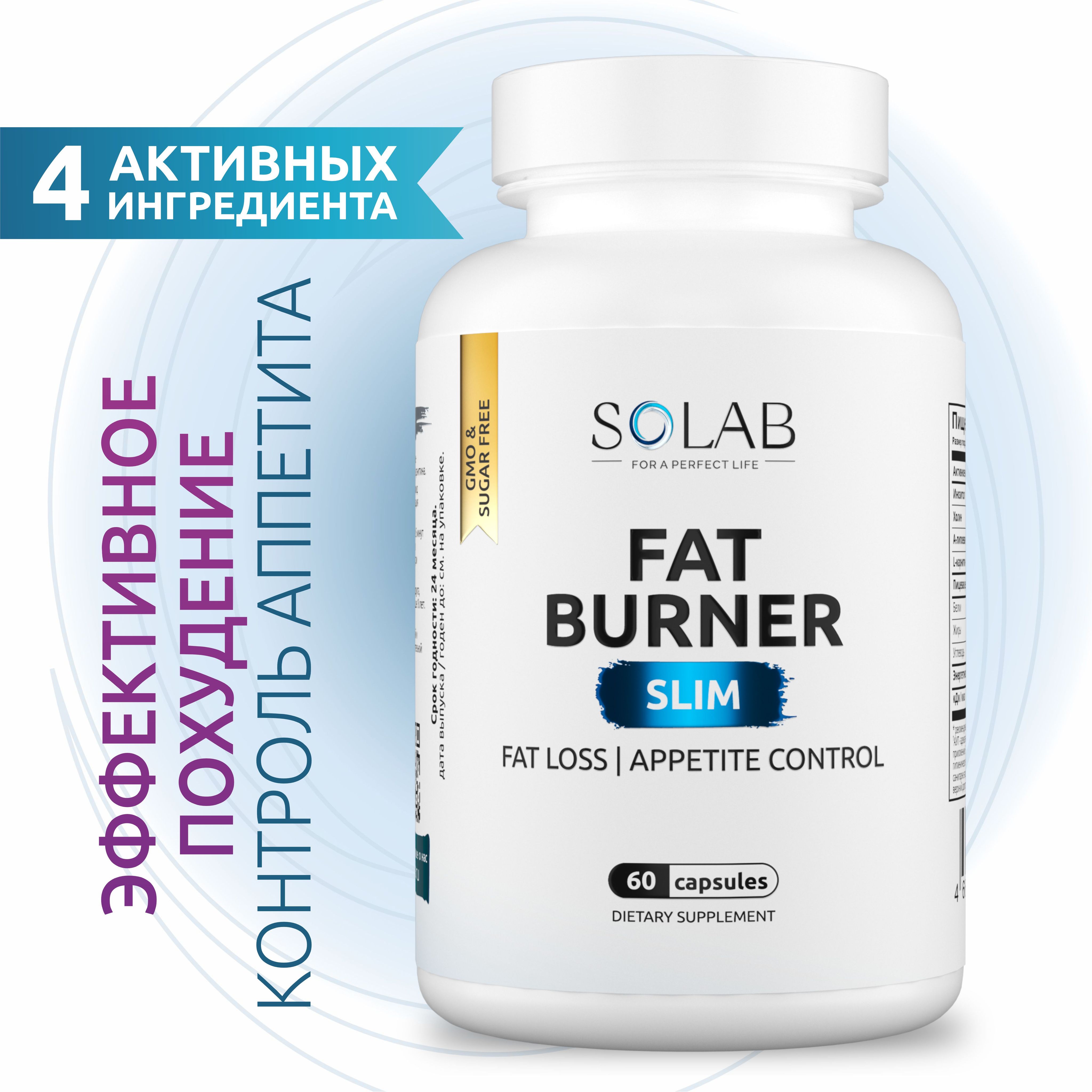 Жиросжигатель FAT BURNER SLIM, 60. капсул