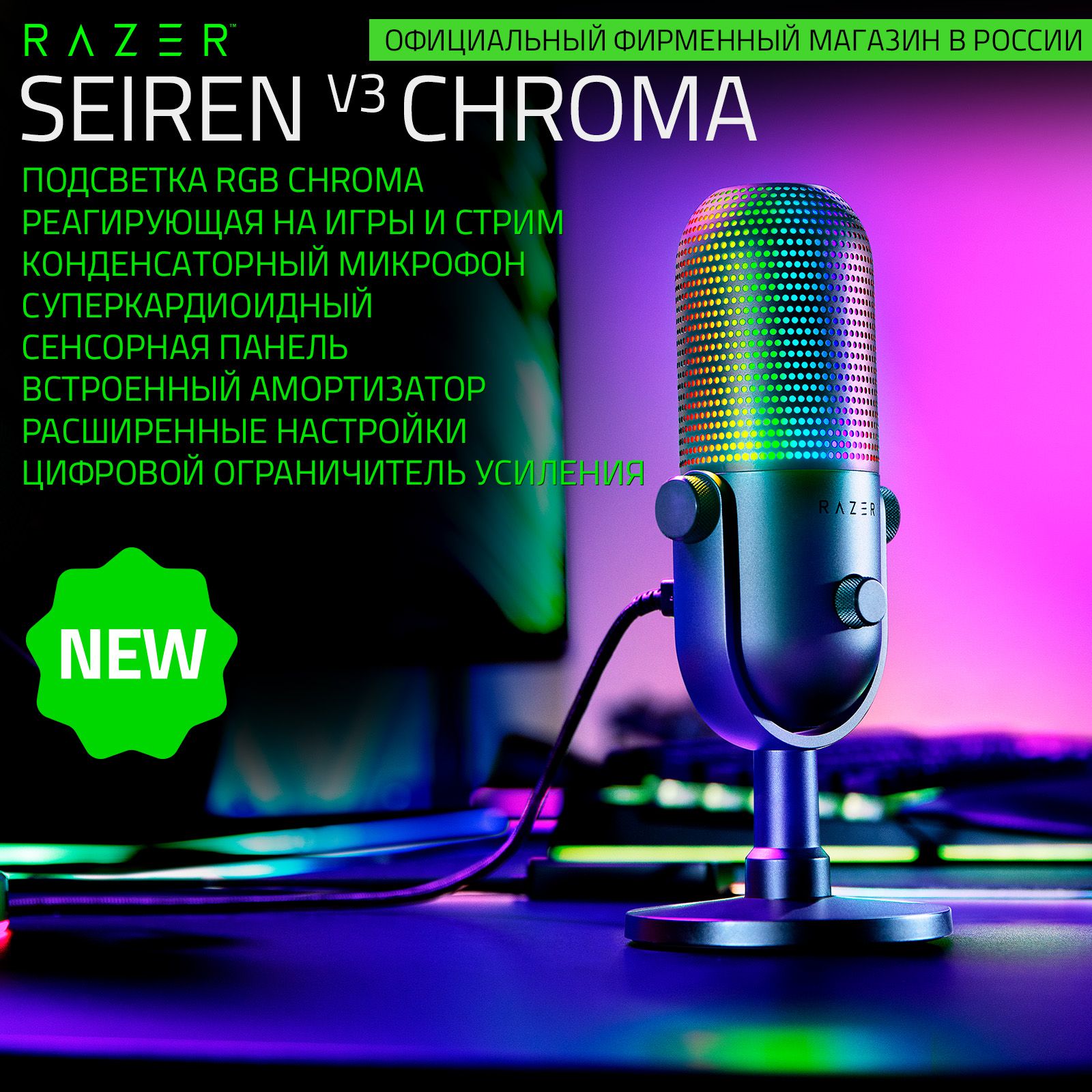 Микрофон Razer Seiren V3 Chroma (Black) USB, Подсветка Chroma RGB,  конденсаторный, cуперкардиоида, сенсорная панель