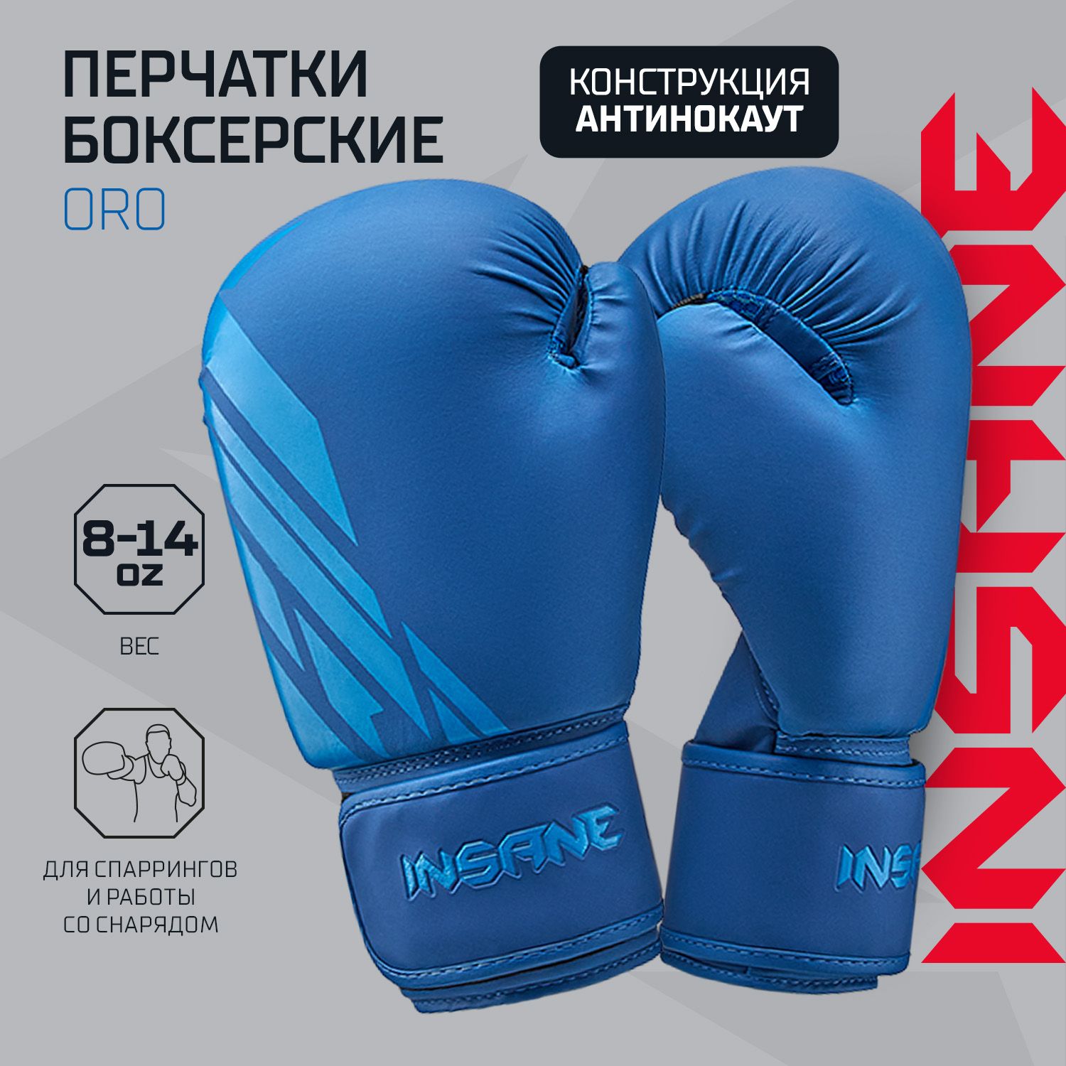 Боксерские перчатки INSANE ORO синие 12 oz