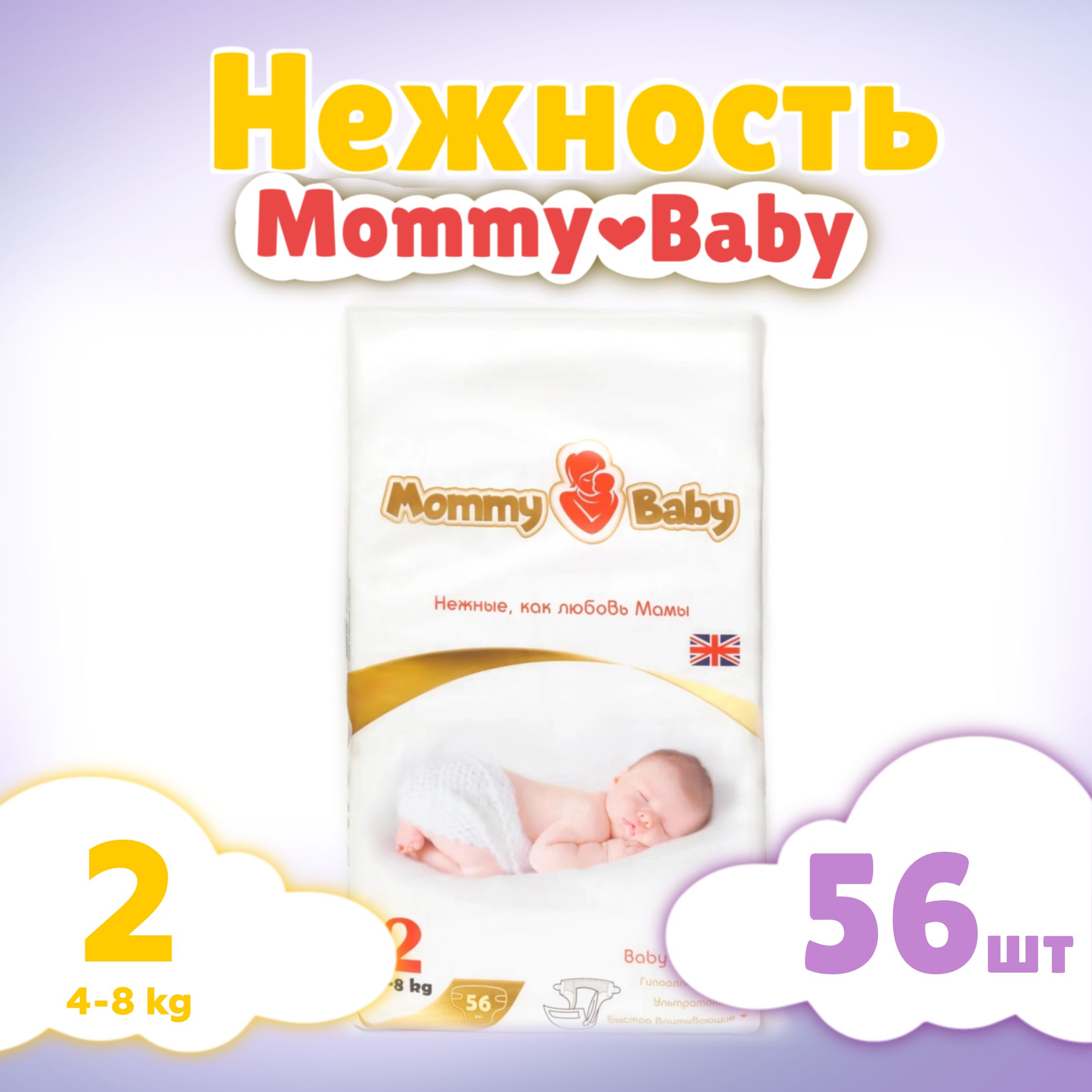 Подгузники детские Mommy Baby Размер 2 S (4-8 кг) 56 штук в упаковке для  новорожденных - купить с доставкой по выгодным ценам в интернет-магазине  OZON (1522680179)